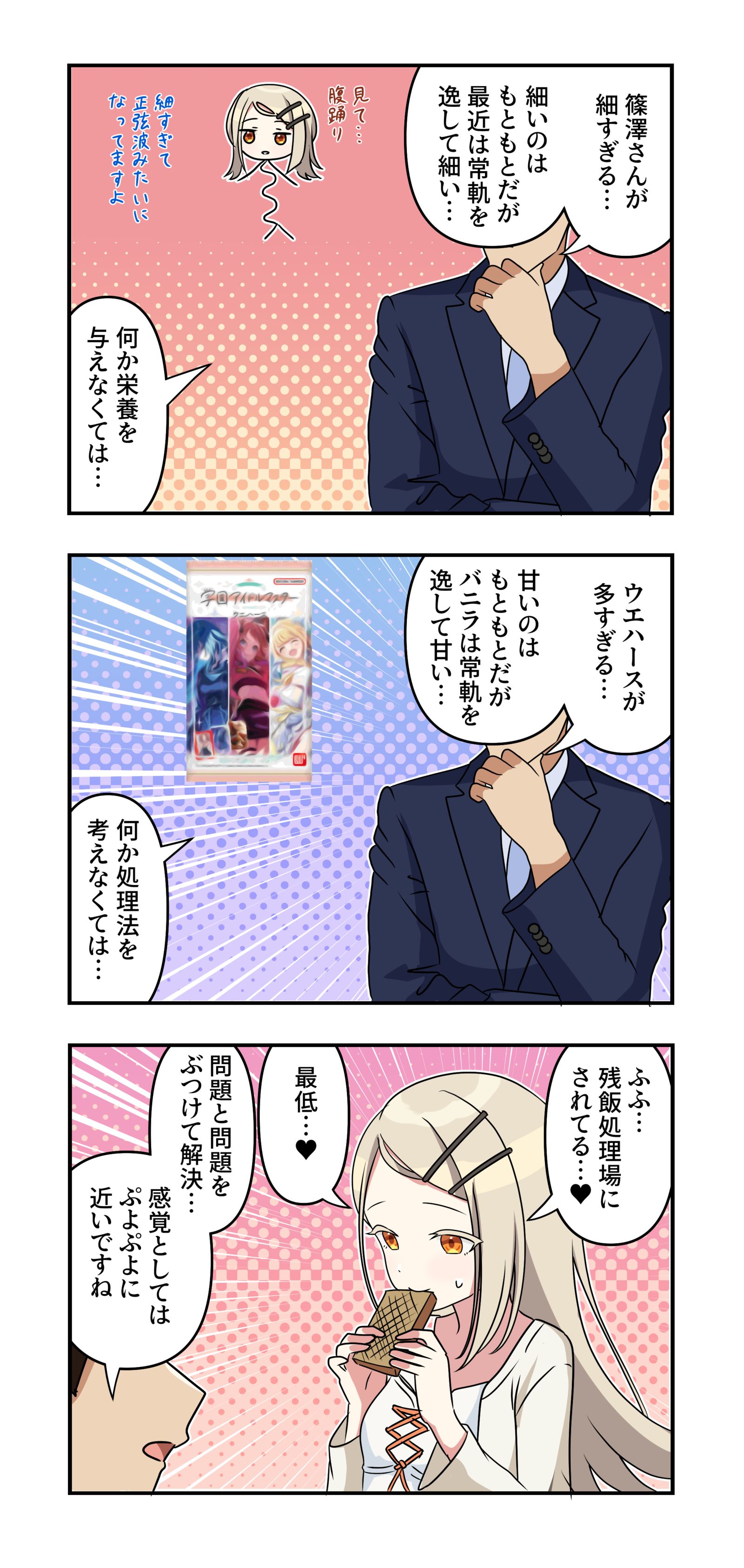 学マス漫画2072-漫画学園アイドルマスター