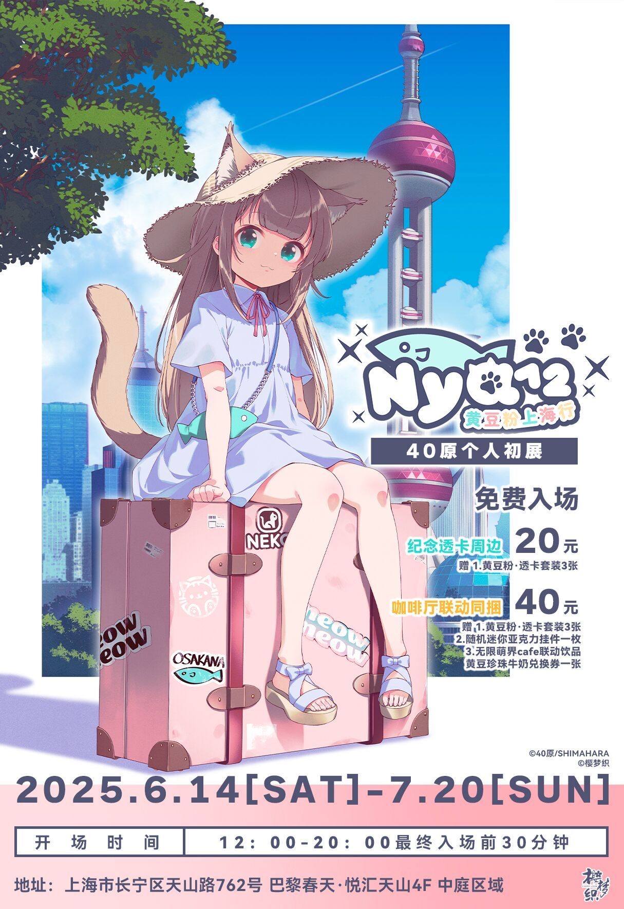  きなこのイラスト展の開催日決定in上海 ✨头像同人高清图
