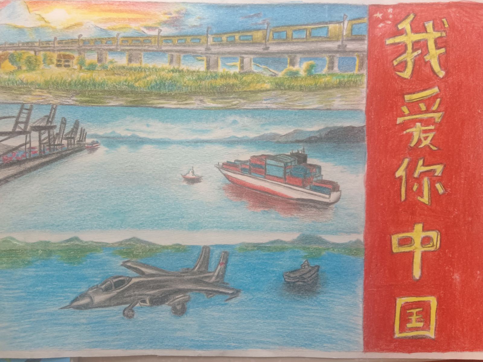 我爱你中国（现实绘画）头像同人高清图