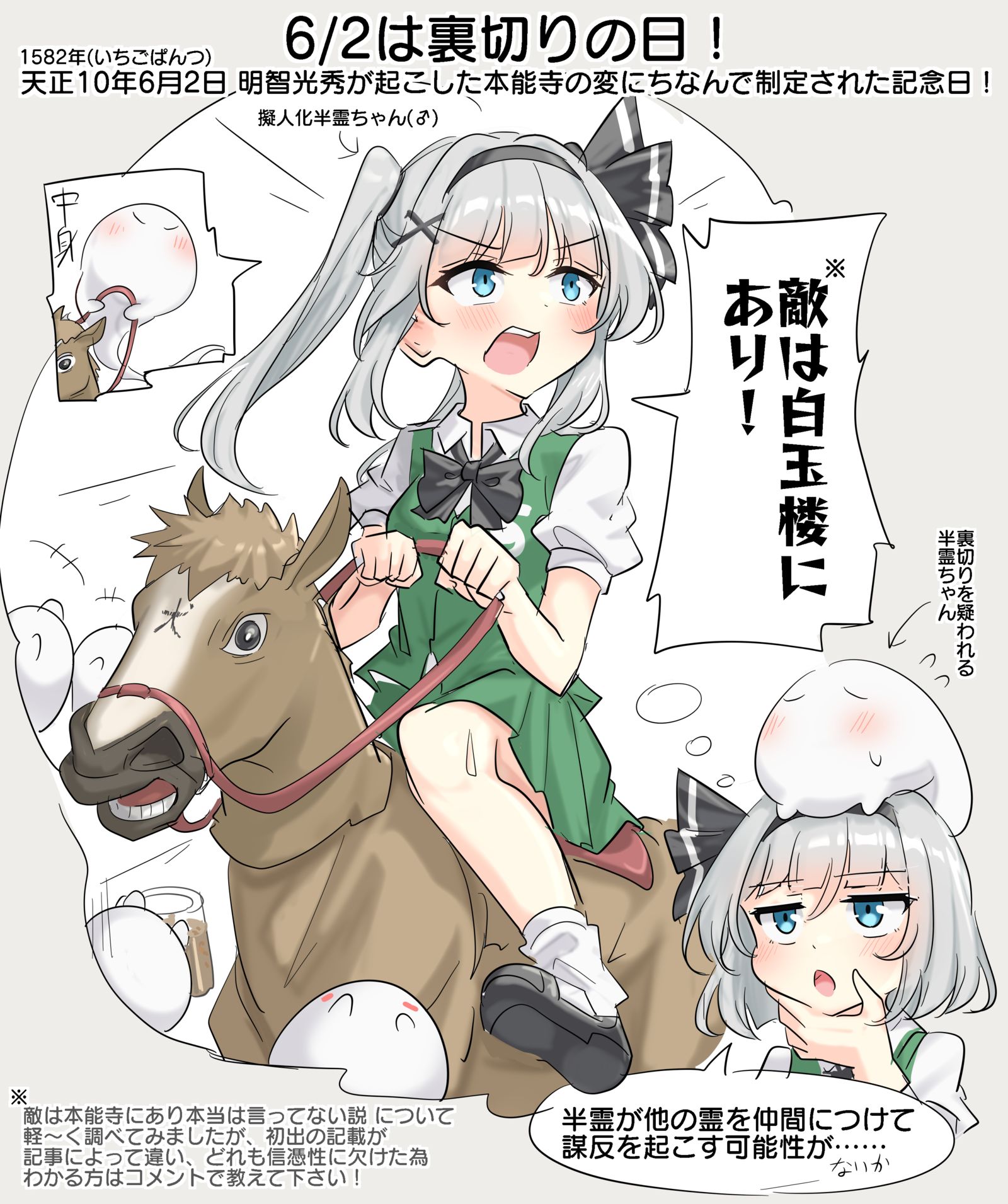6/2は裏切りの日！插画图片壁纸