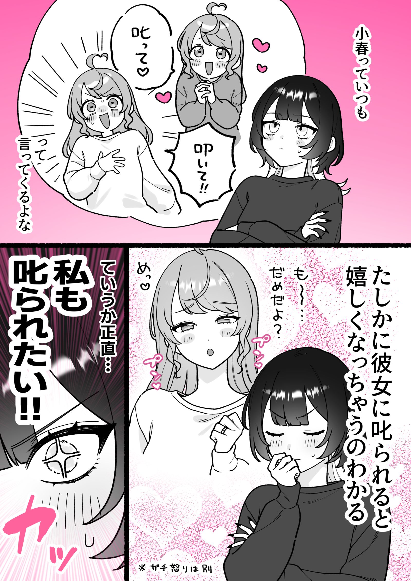 【小春と湊】叱ってほしい(前編)头像同人高清图