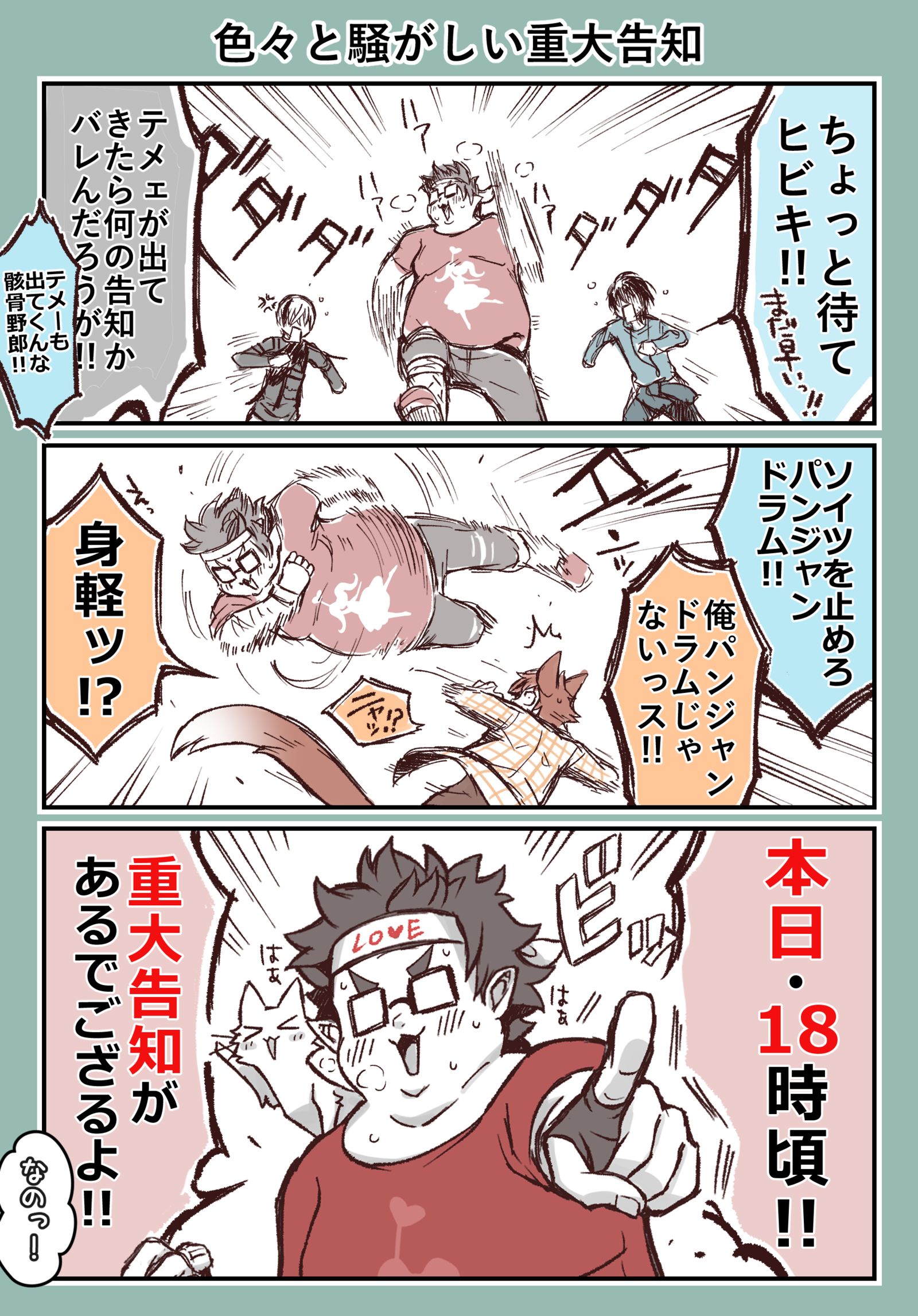 騒がしい重大告知头像同人高清图