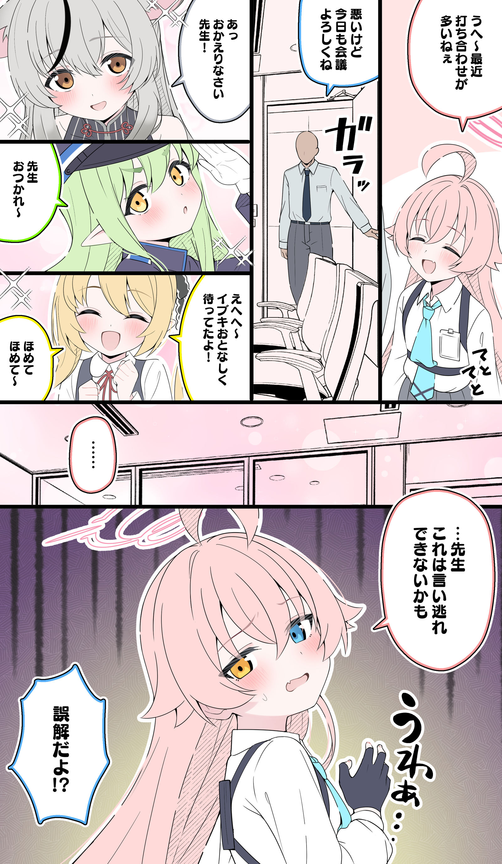ち、違うんだホシノ・・・2头像同人高清图