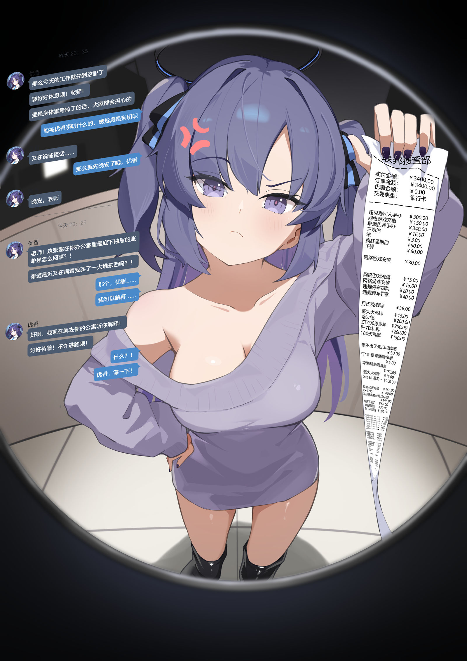 优香：老师～？？（怒）