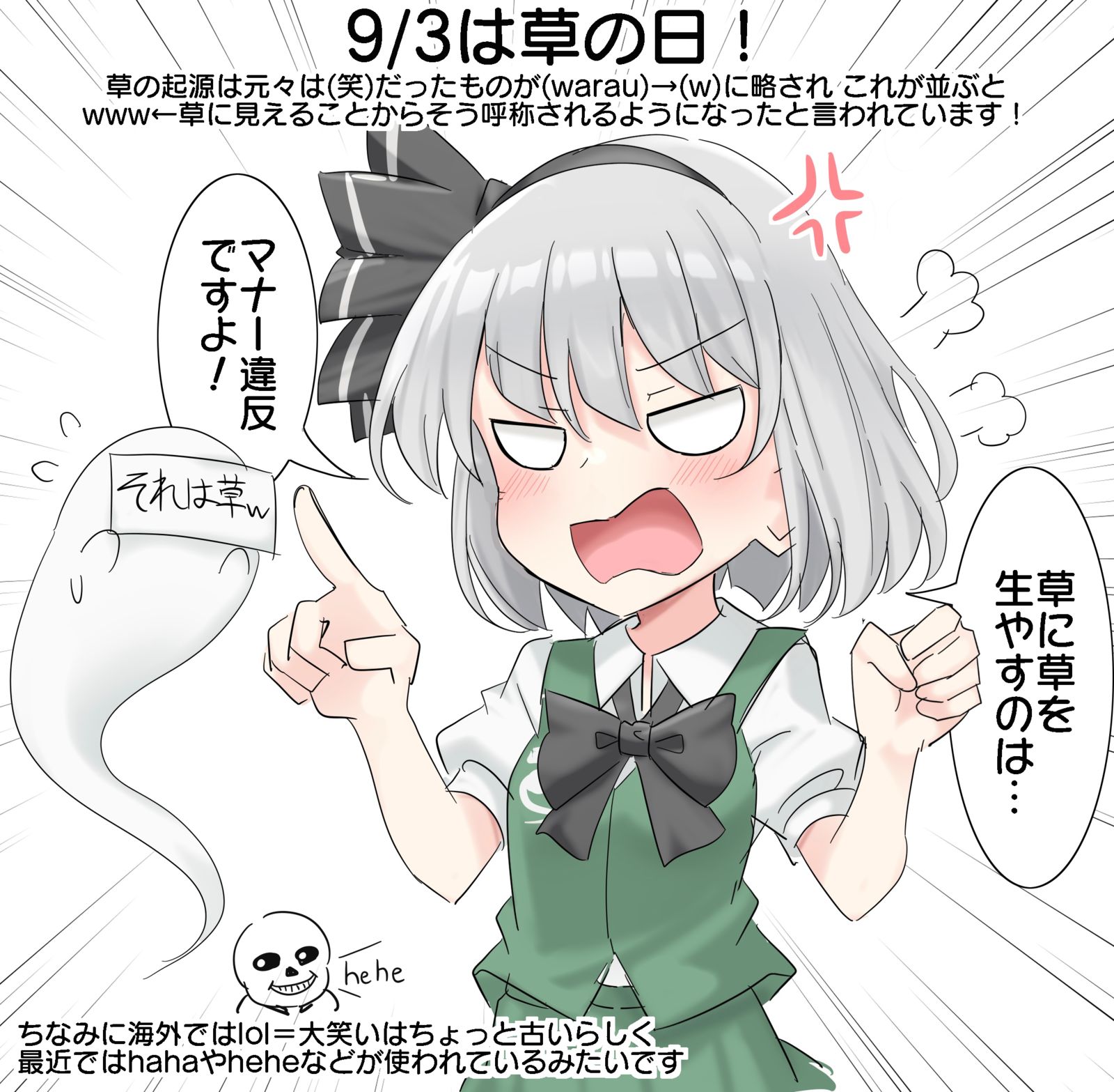 9/3は草の日！-东方Project魂魄妖梦