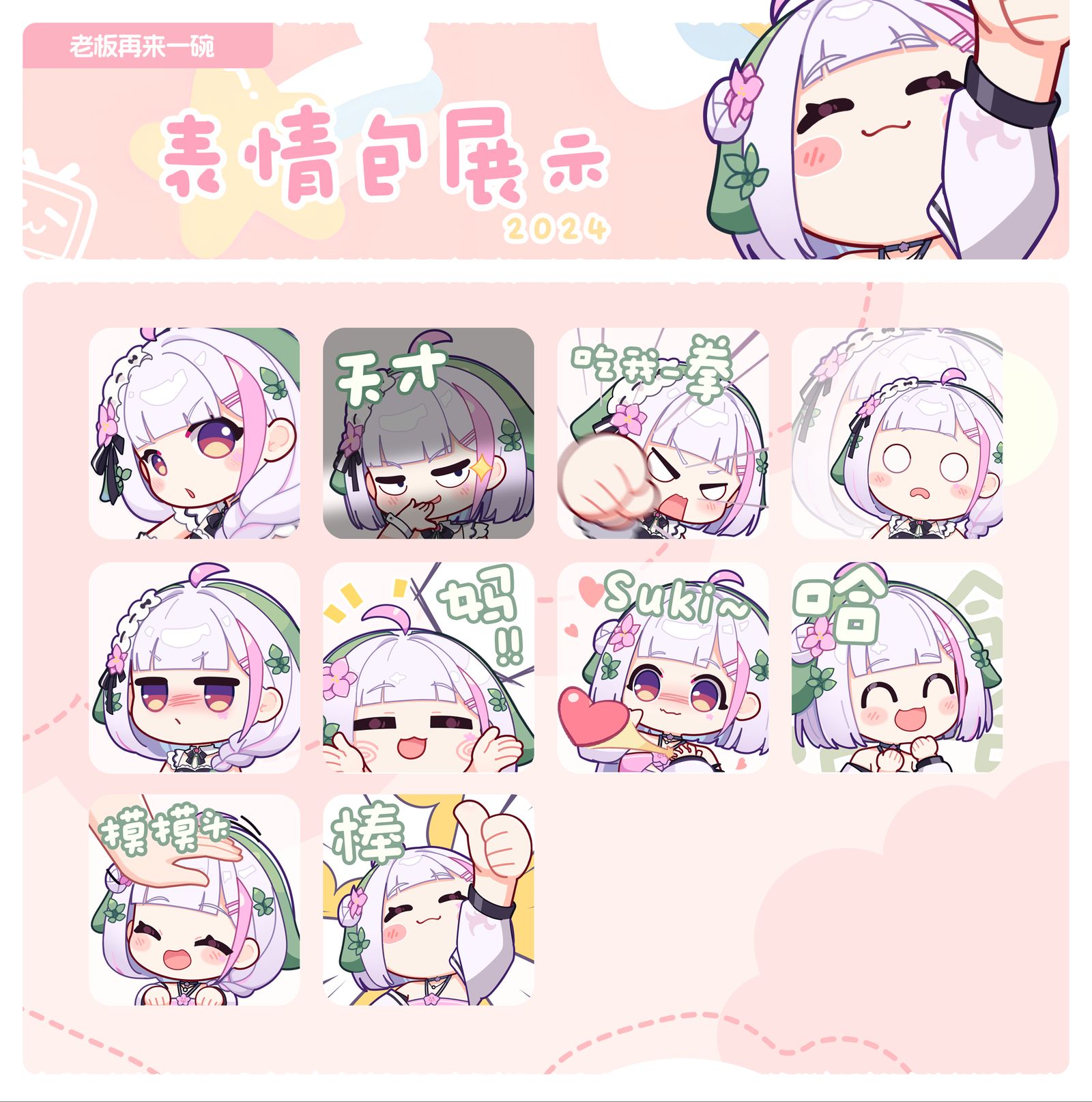 表情包-Q版日系