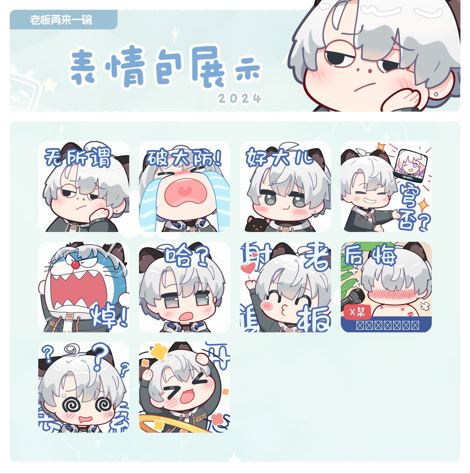 表情包-Q版日系