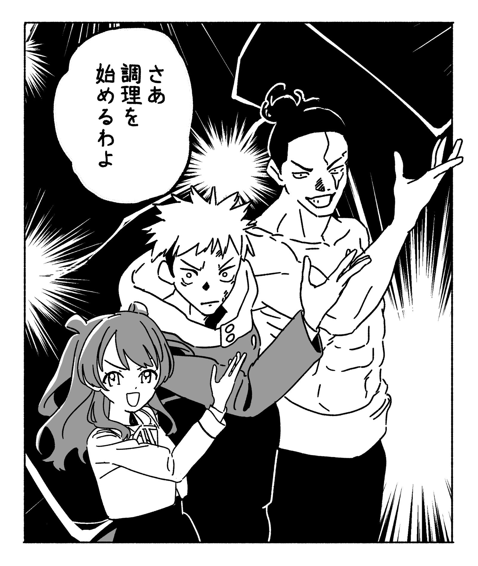 学マス × 呪術廻戦