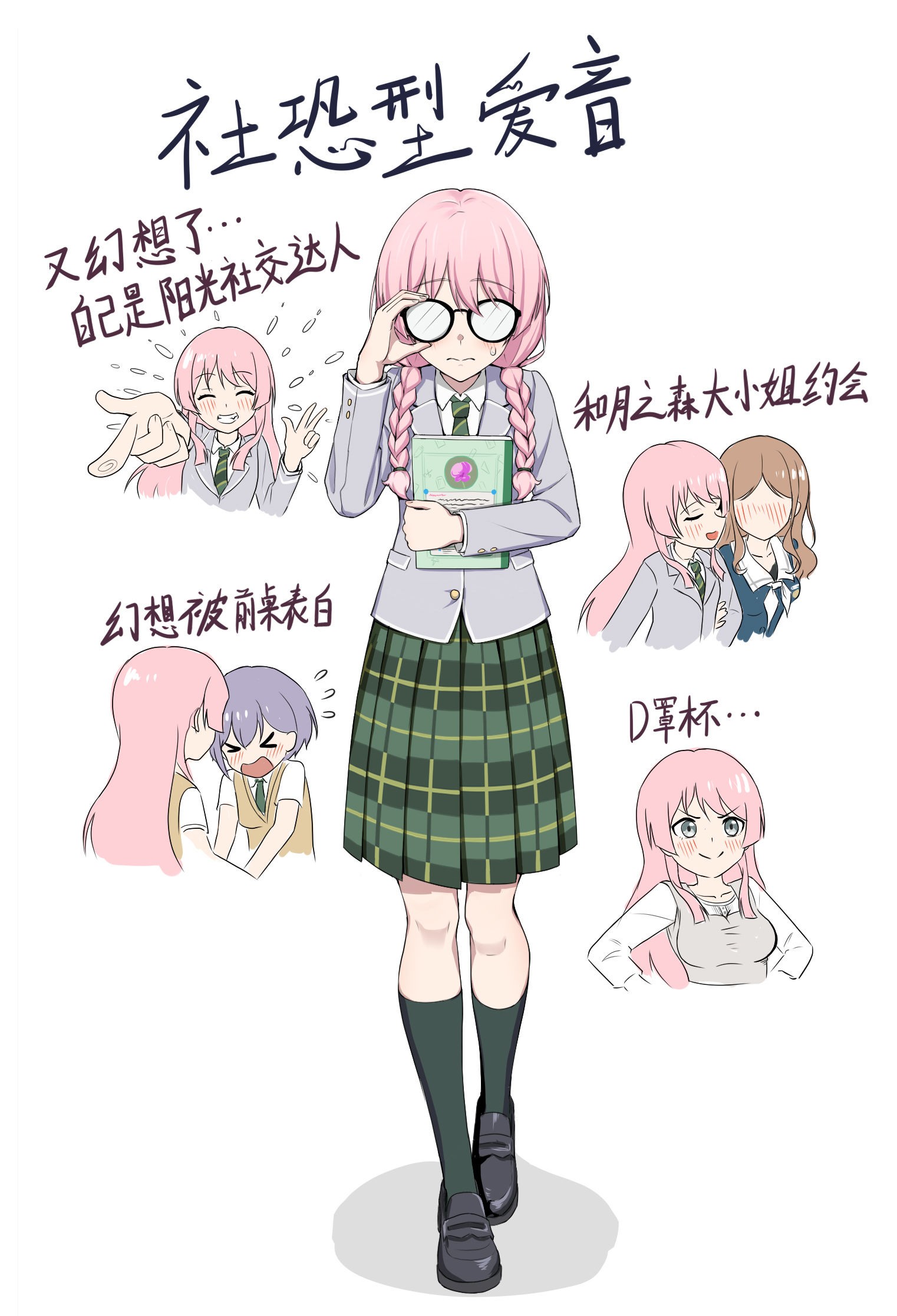 假如爱音是个社恐插画图片壁纸
