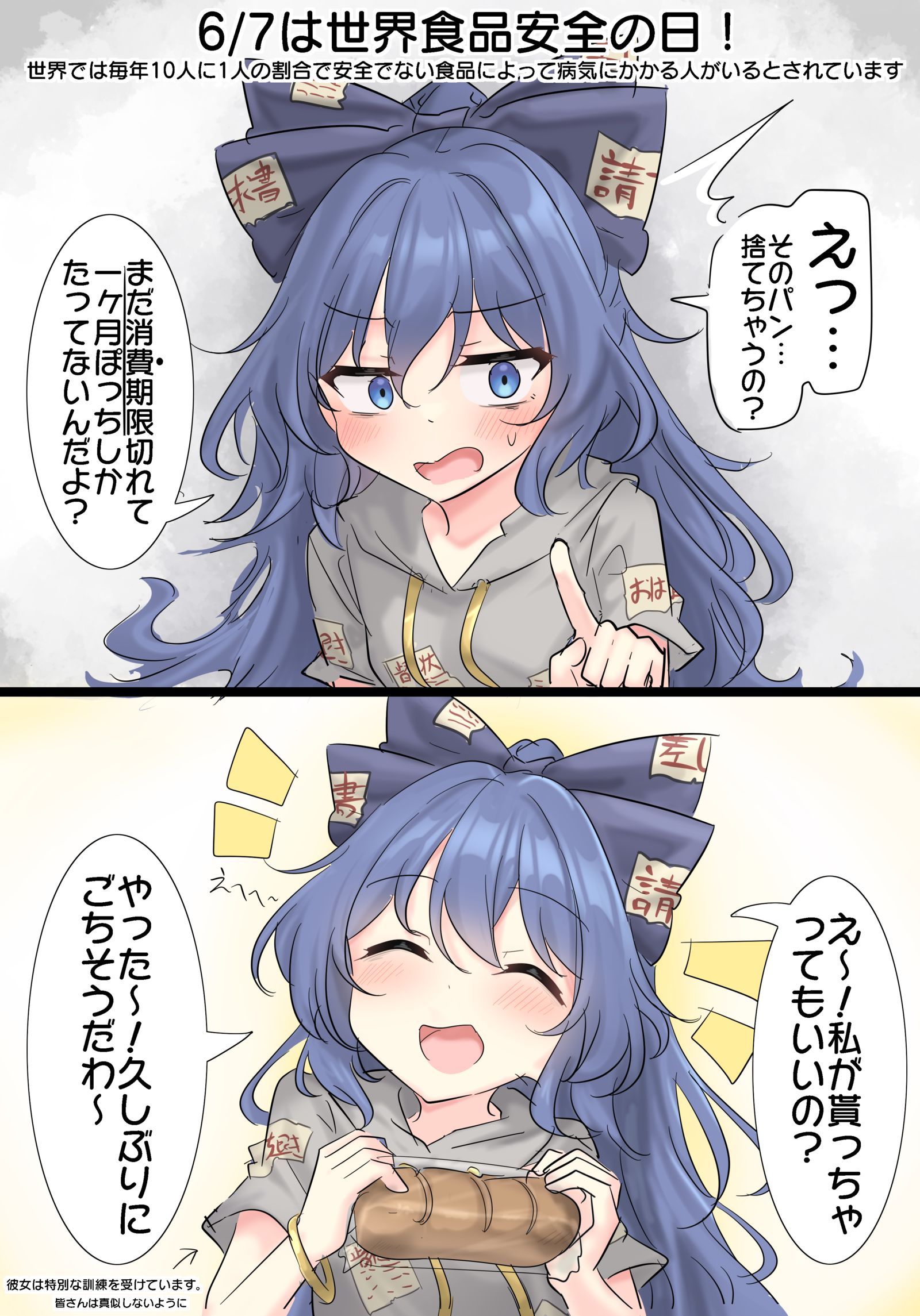 6/7は世界食品安全の日！插画图片壁纸