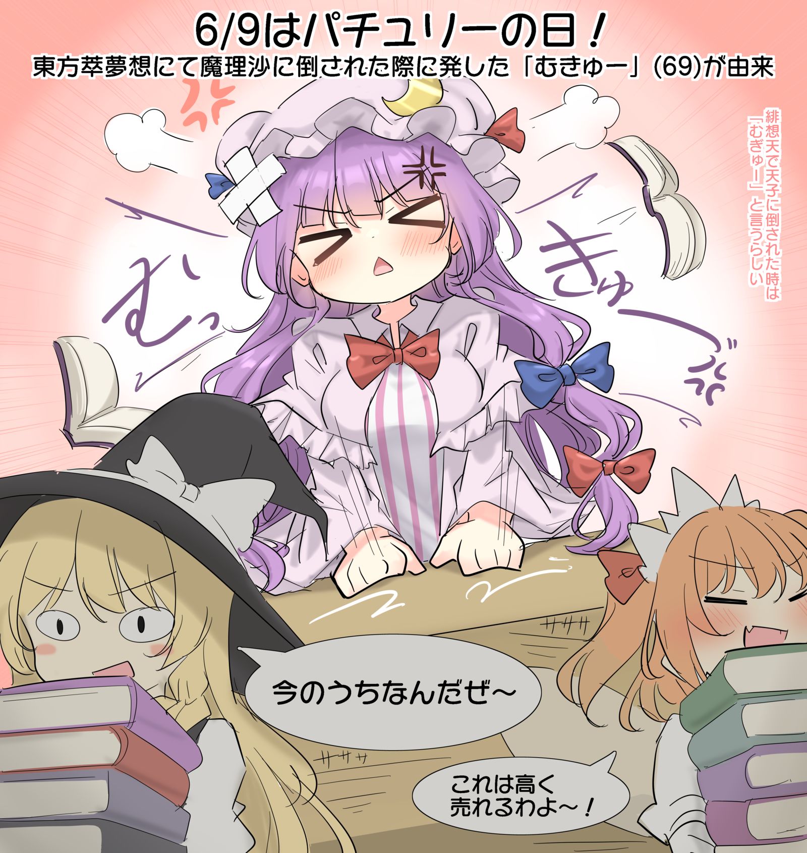 6/9はパチュリーの日！插画图片壁纸