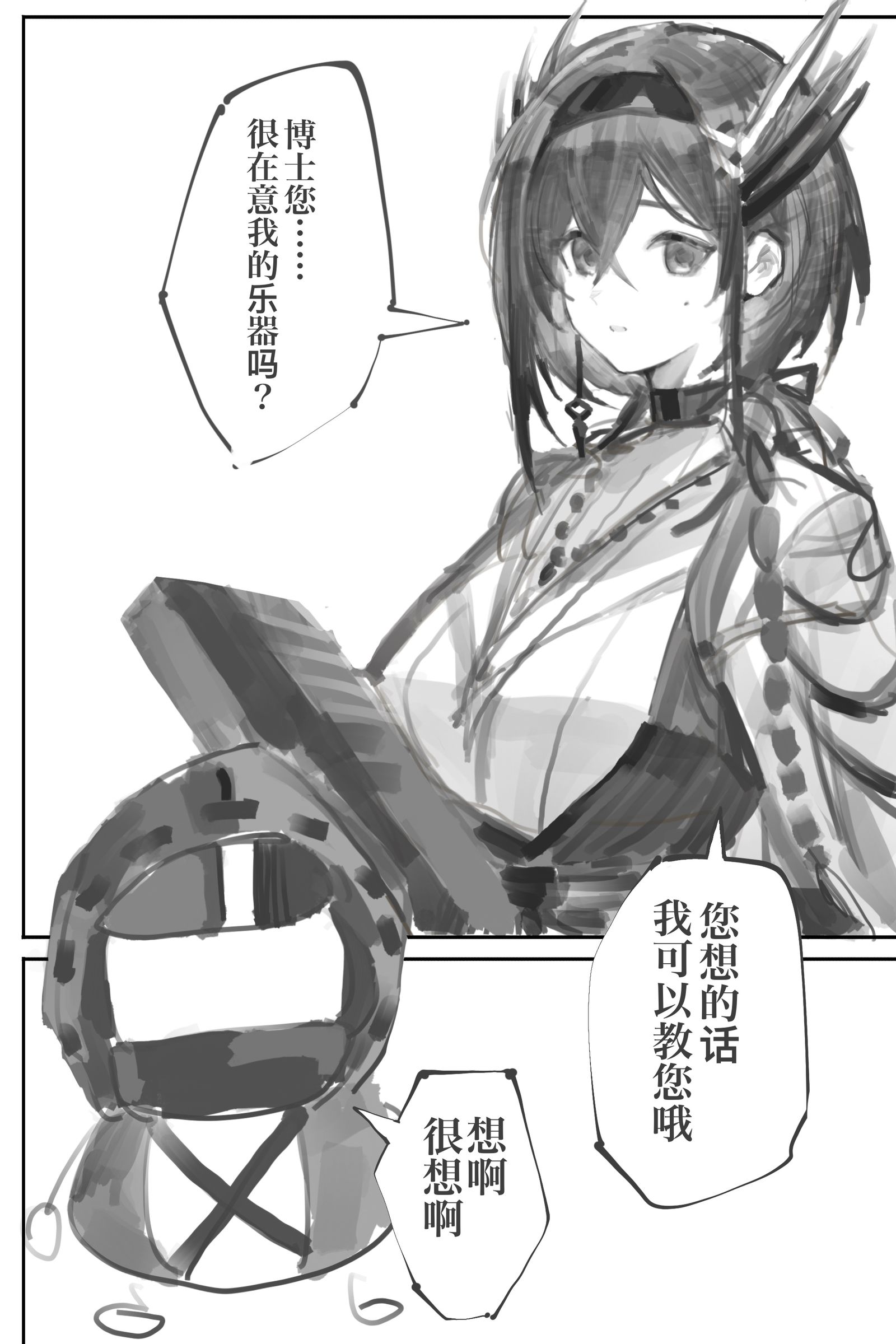 晓歌篇-明日方舟漫画