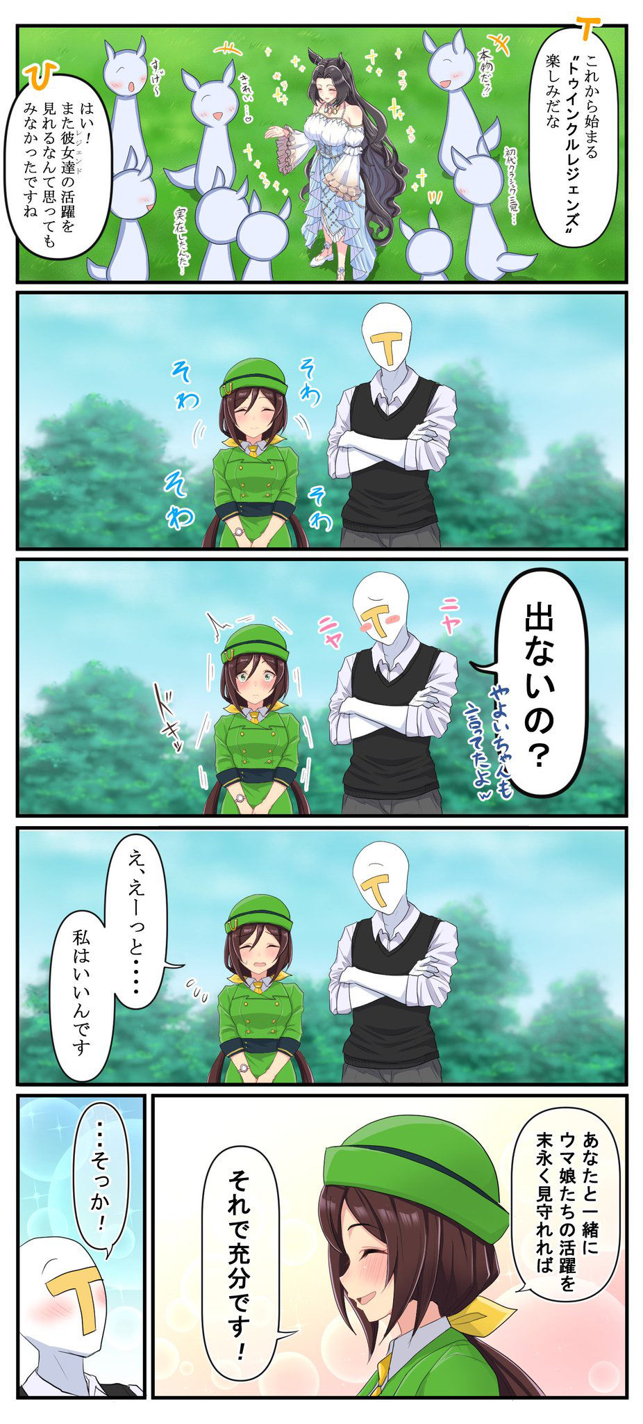 たづなちゃん-セントライト(ウマ娘)ウマ娘ぷりちーだーびー