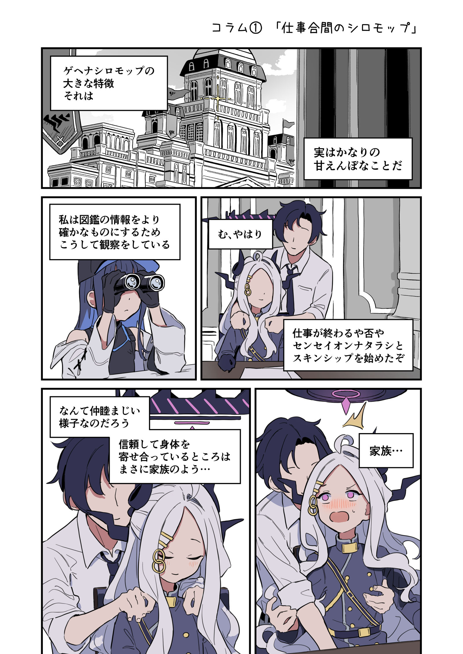 コラム①「仕事合間のシロモップ」
