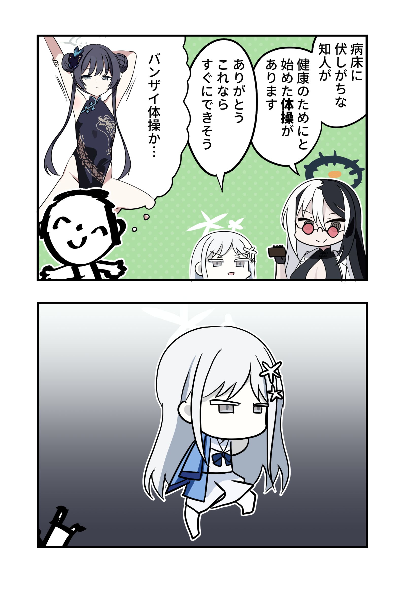 ブルアカ漫画2195插画图片壁纸
