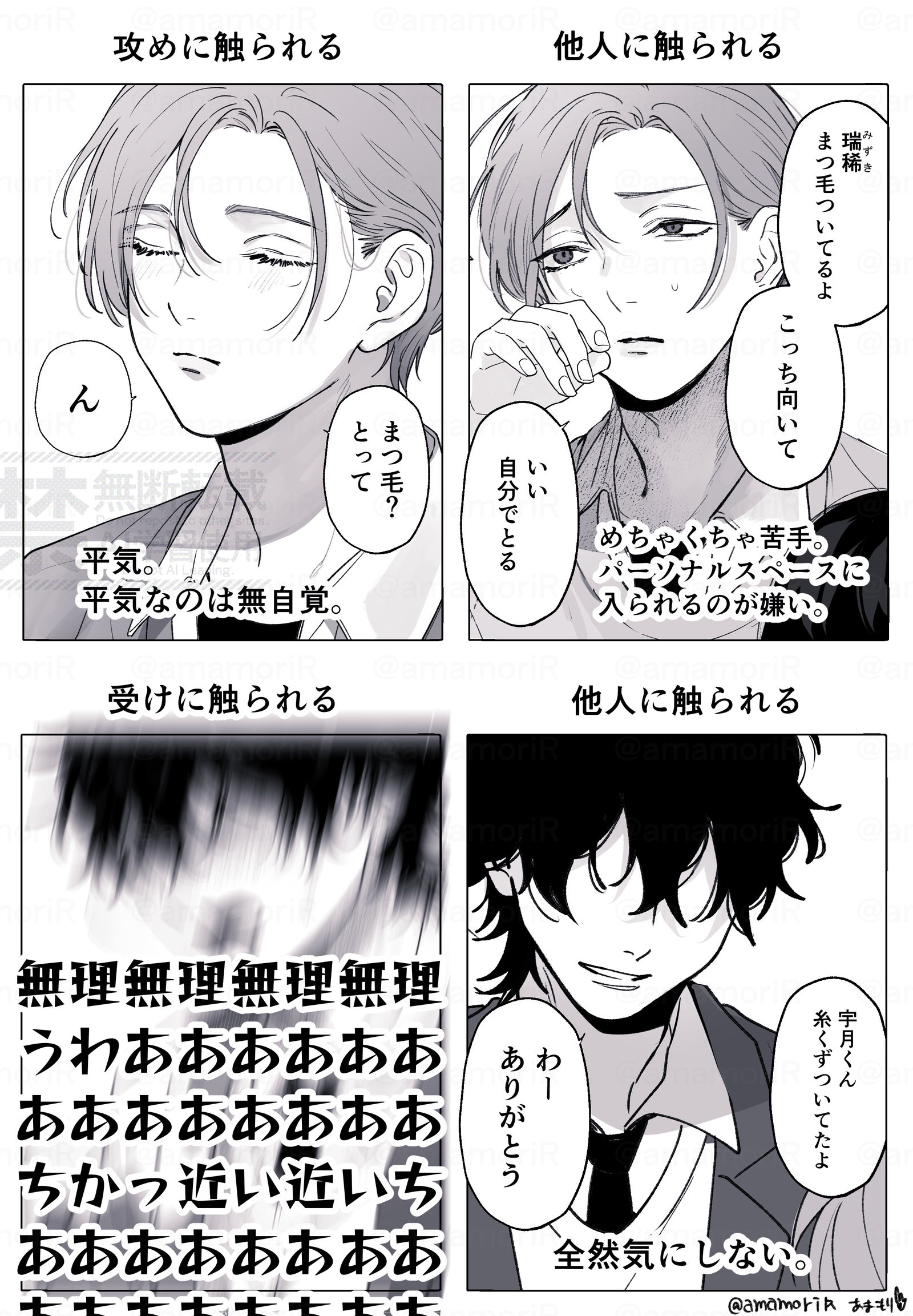 それぞれの反応　【創作BL】