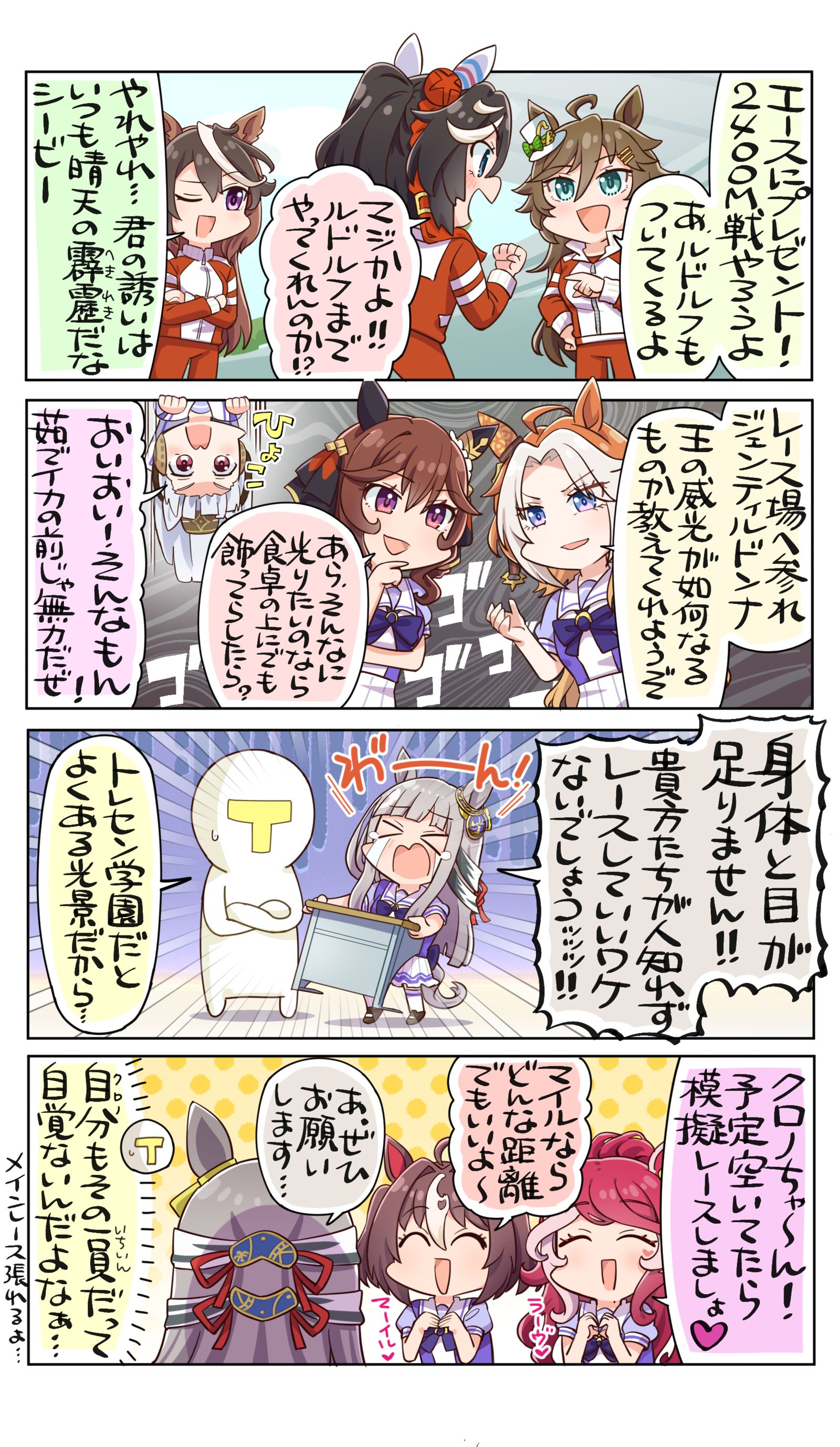 トレセン学園の日常