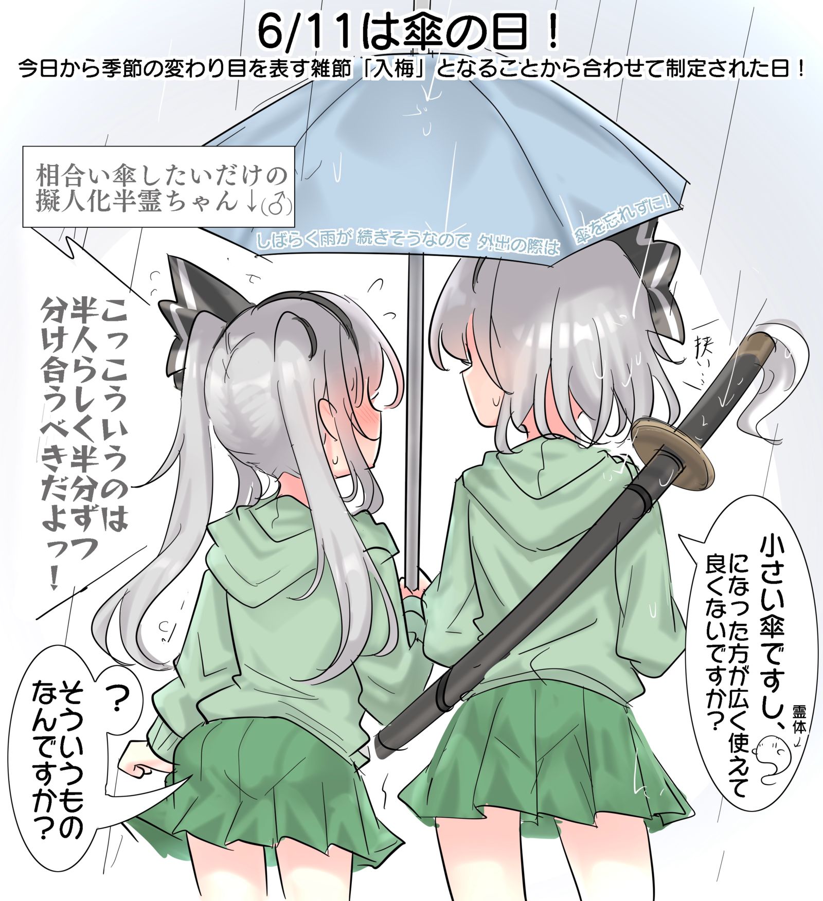6/11は傘の日！-东方Project東方Project