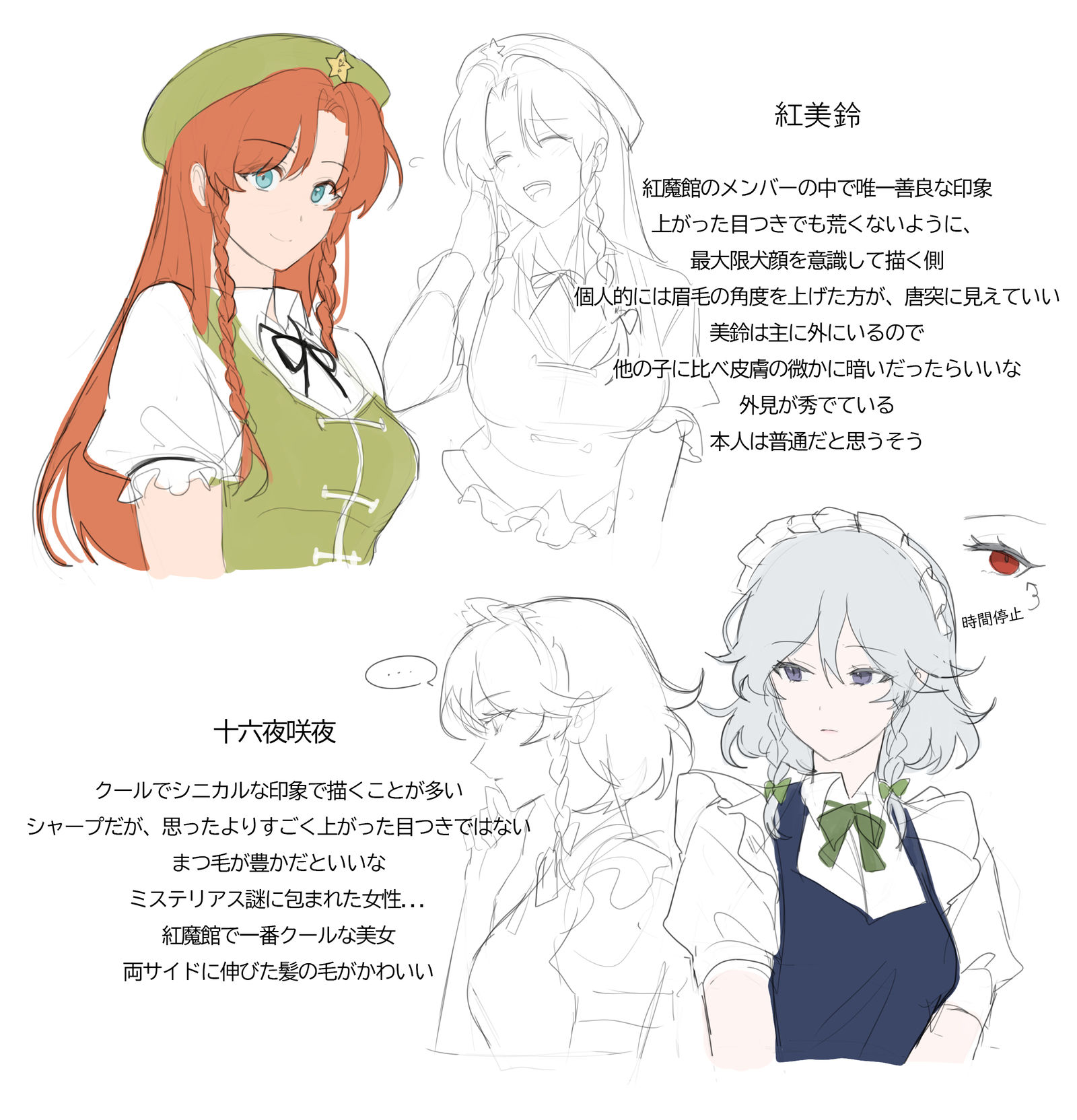 紅魔館メンバーの人相についての話