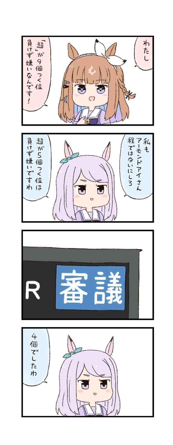 ウマ娘わくわく4コマまんが「負けず嫌い」头像同人高清图