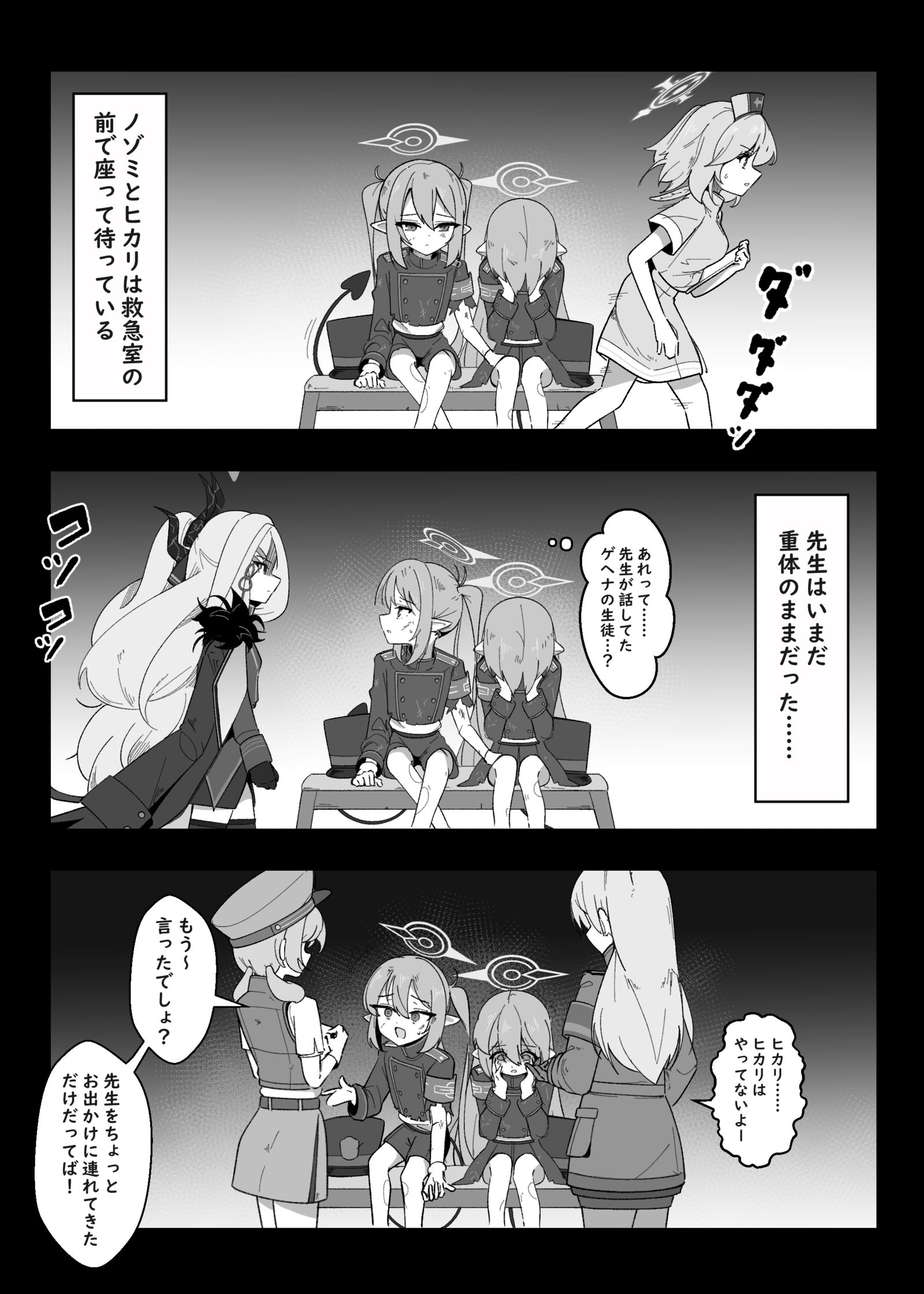 その後、ノゾミとヒカリは……