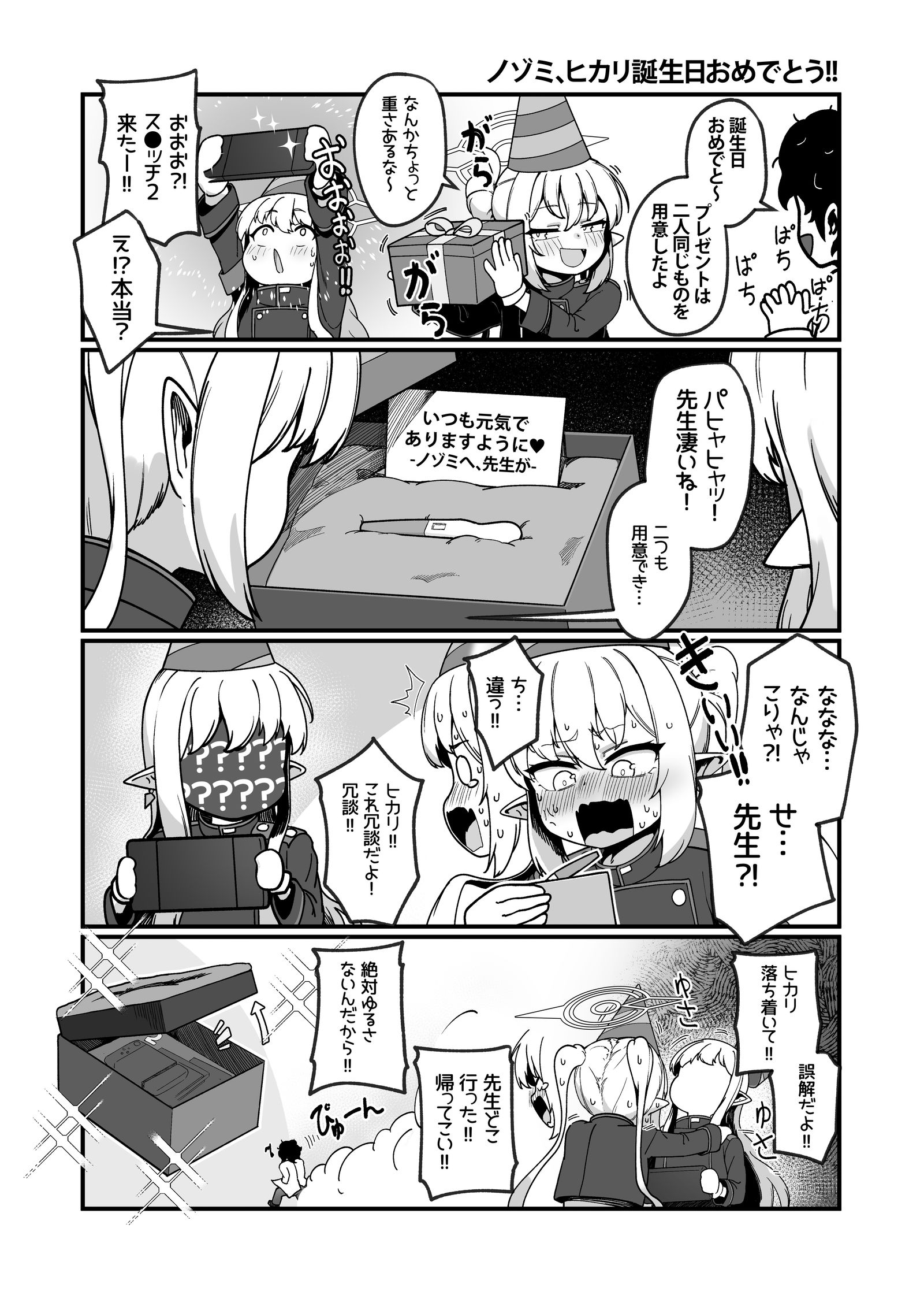 シュポガキたちの誕生日