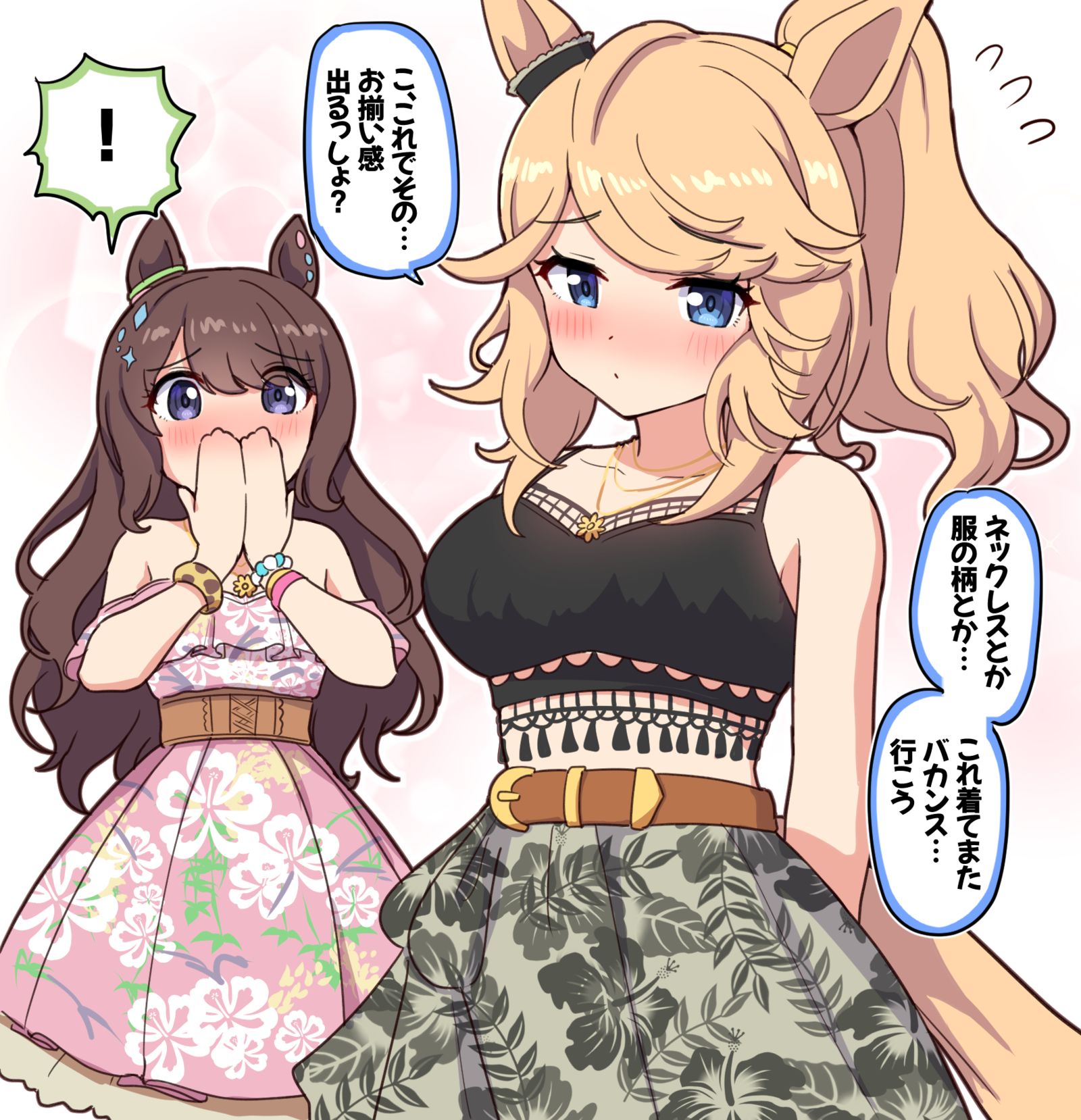 お揃いの夏衣装-马娘赛马娘