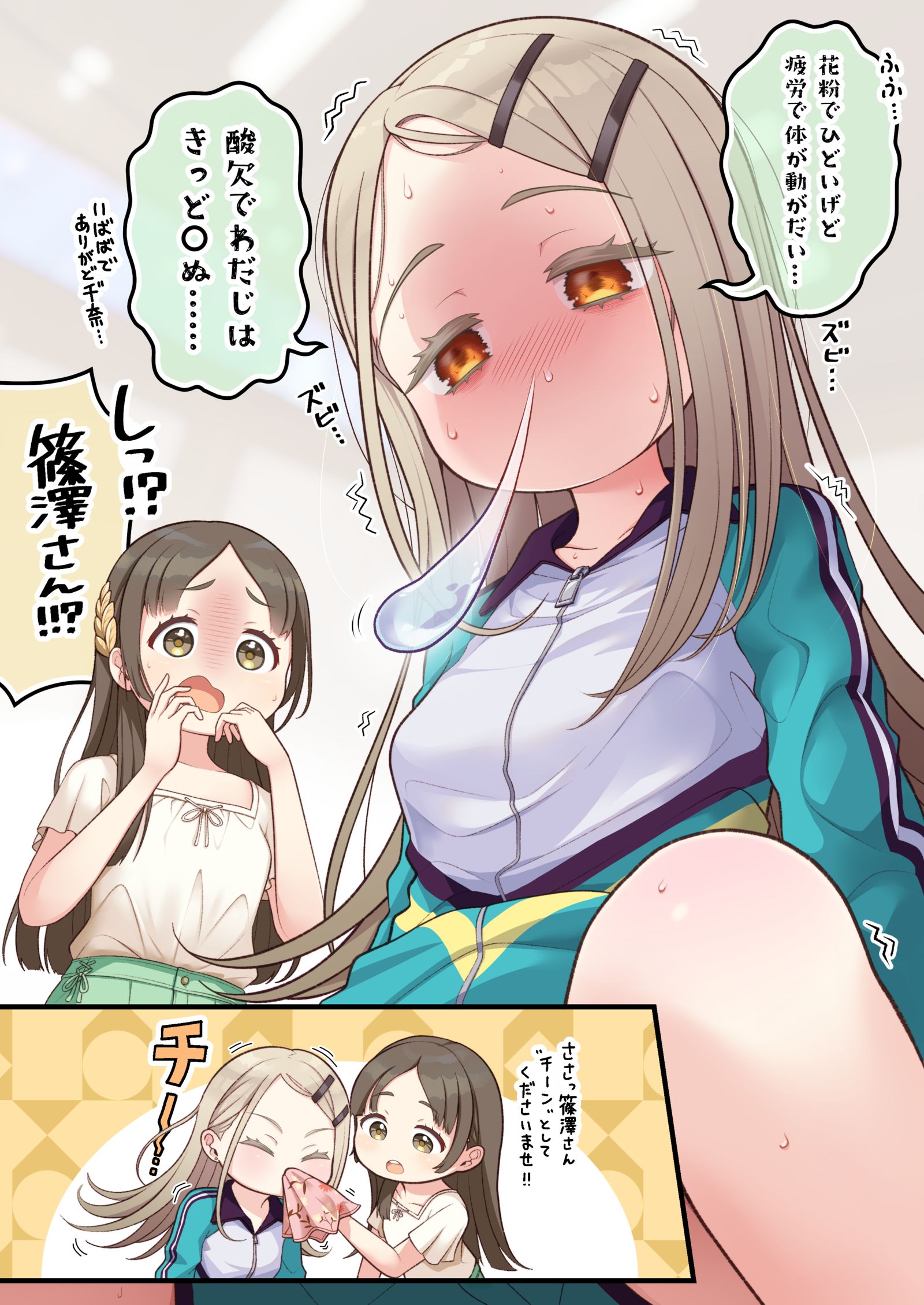 春の篠澤 