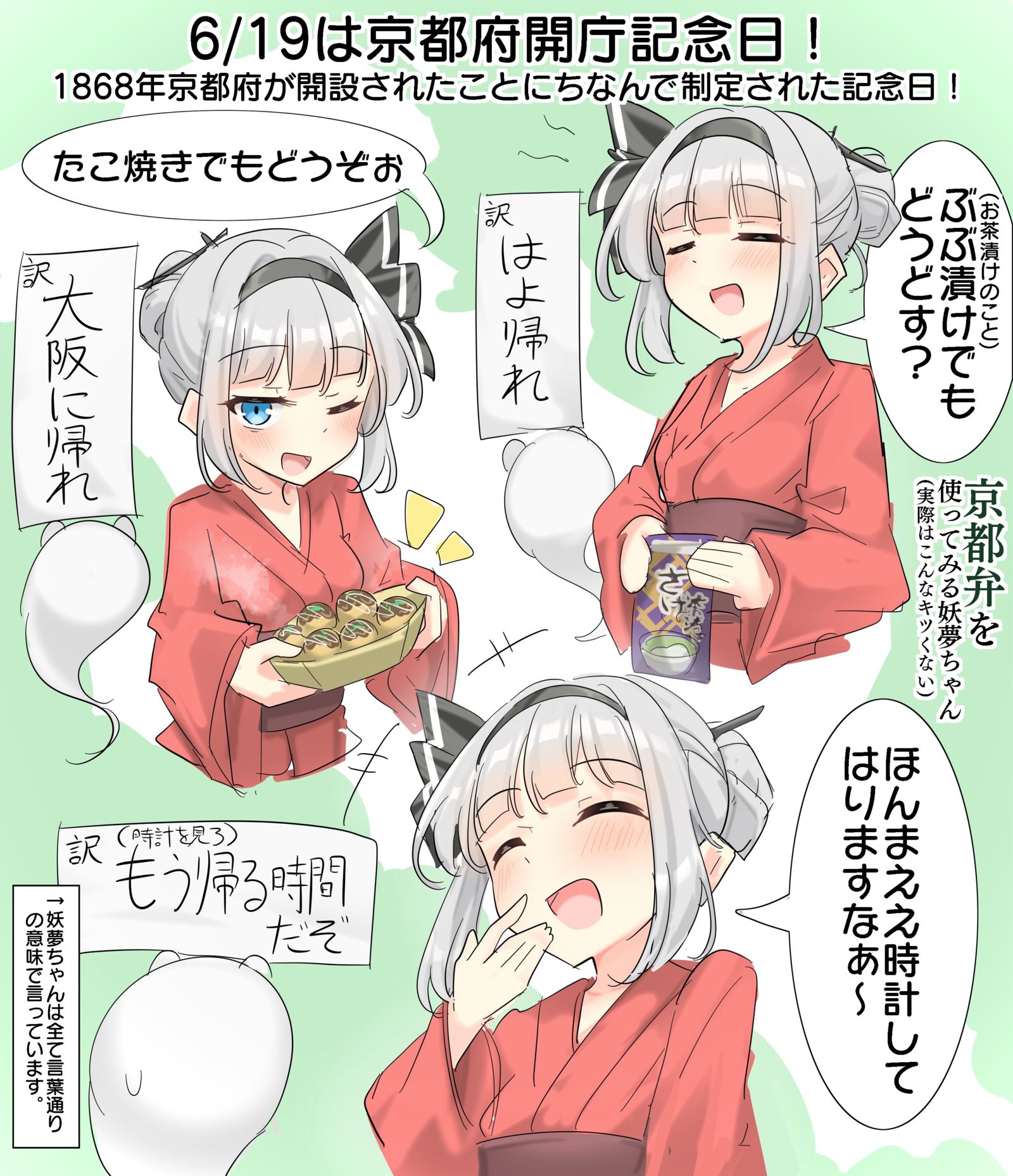 6/19は京都府開庁記念日！插画图片壁纸