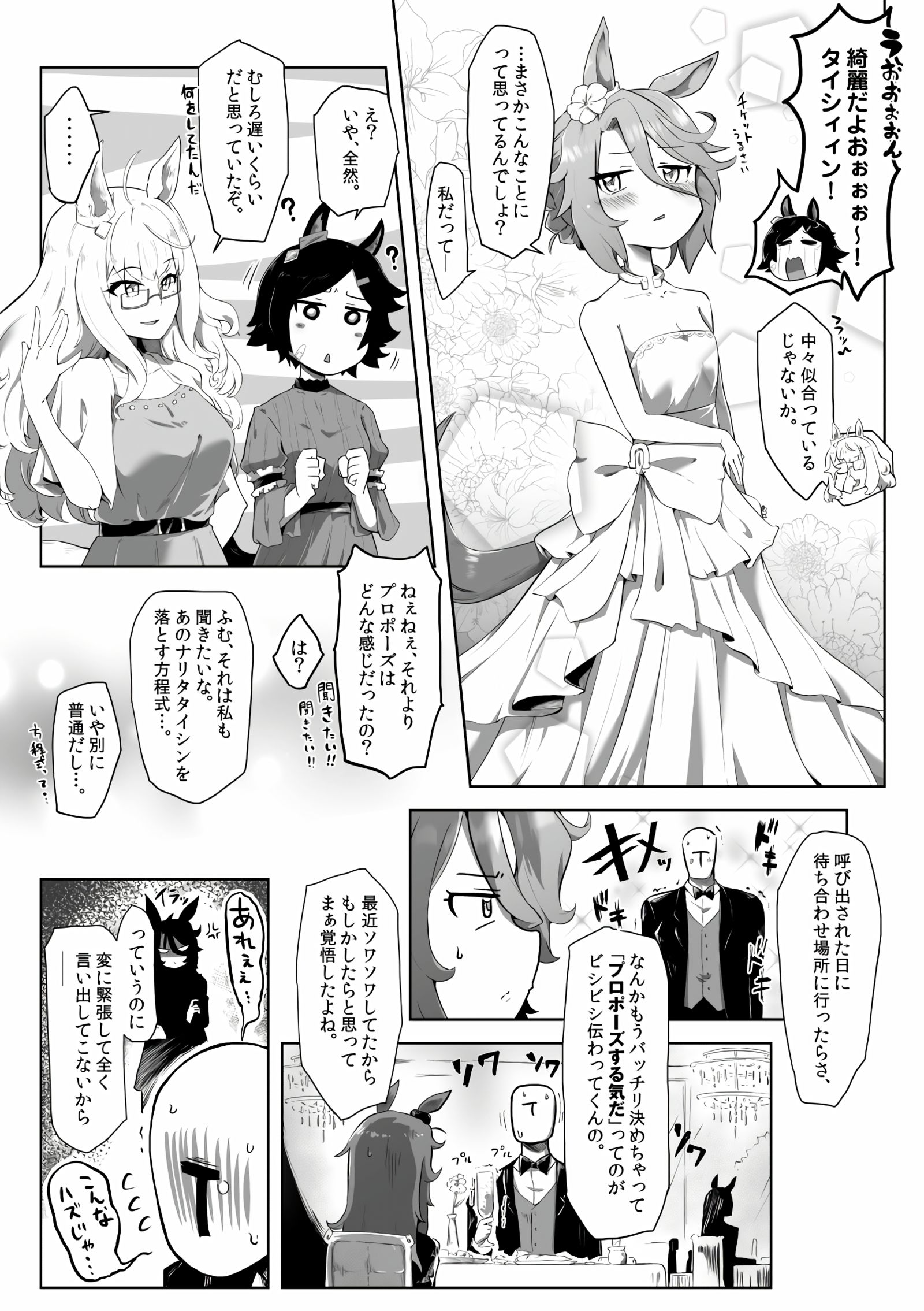 タイシンの嫁入り