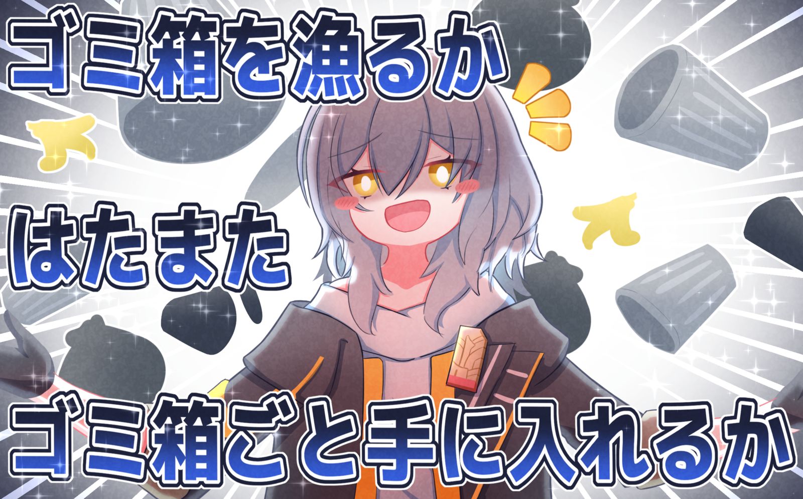 星ンチュリンの必殺技