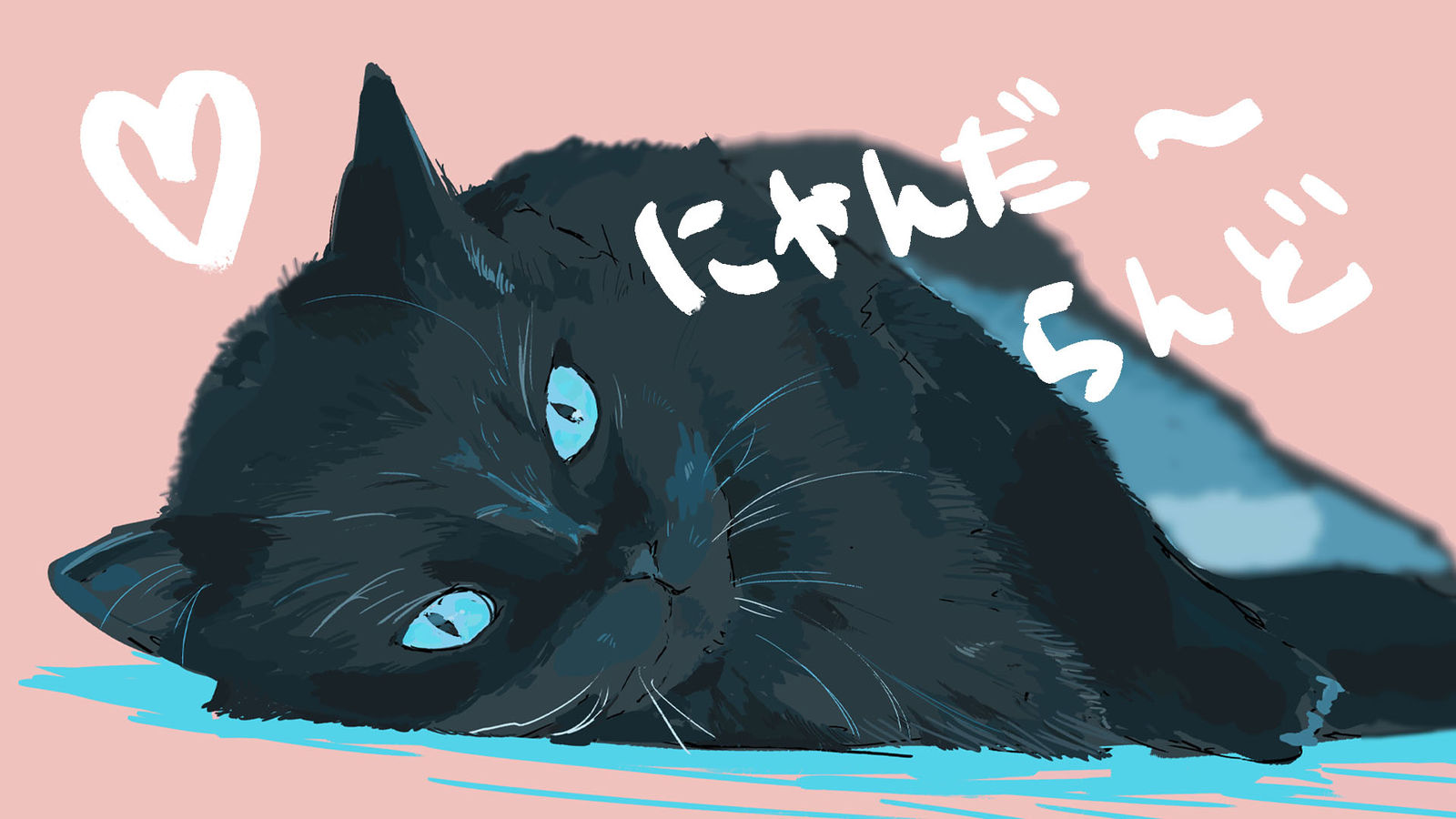 あなたのペットをえがきます【支援者感謝祭】~黒猫描くのは難しい~头像同人高清图