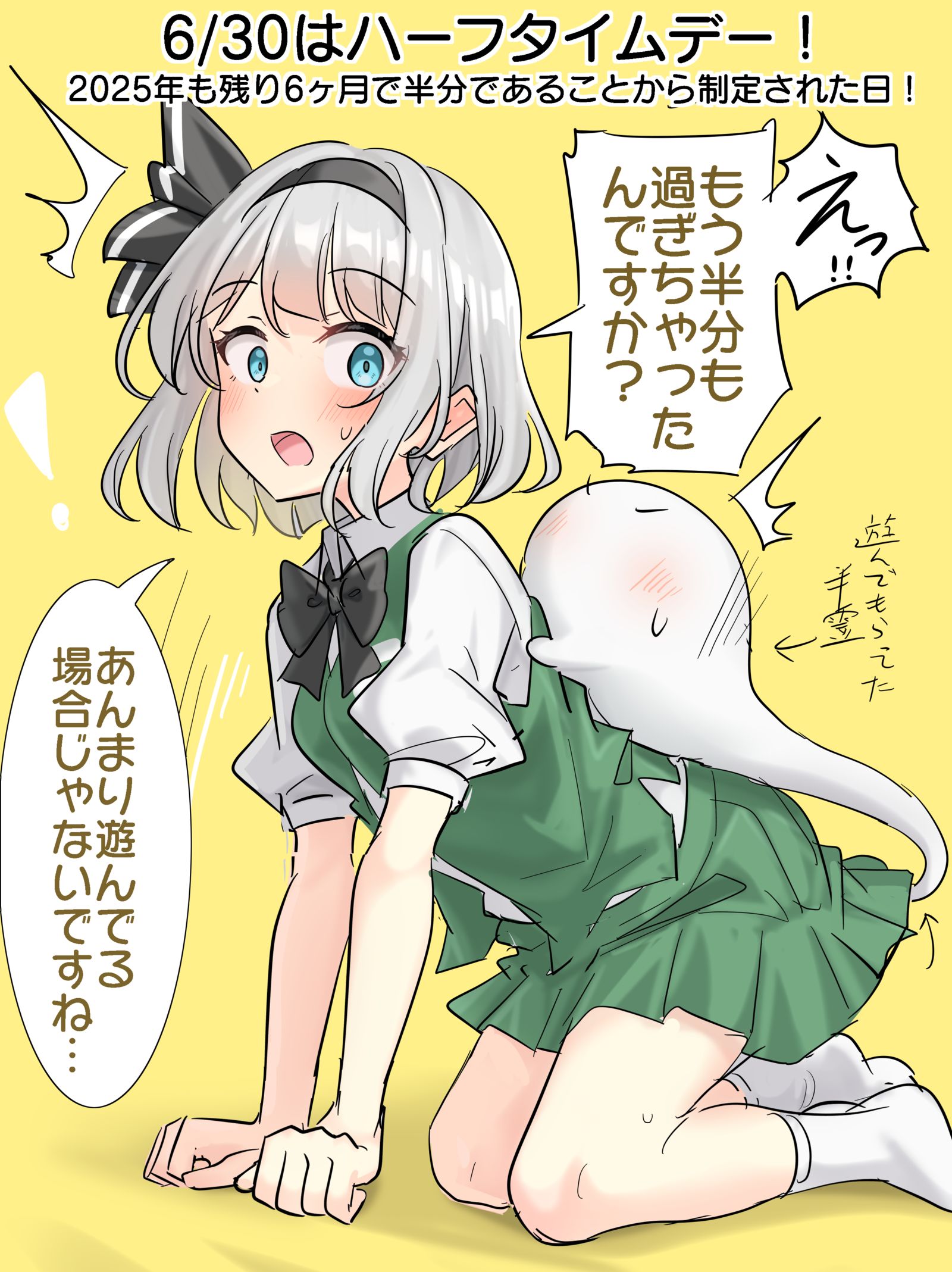 6/30はハーフタイムデー！插画图片壁纸
