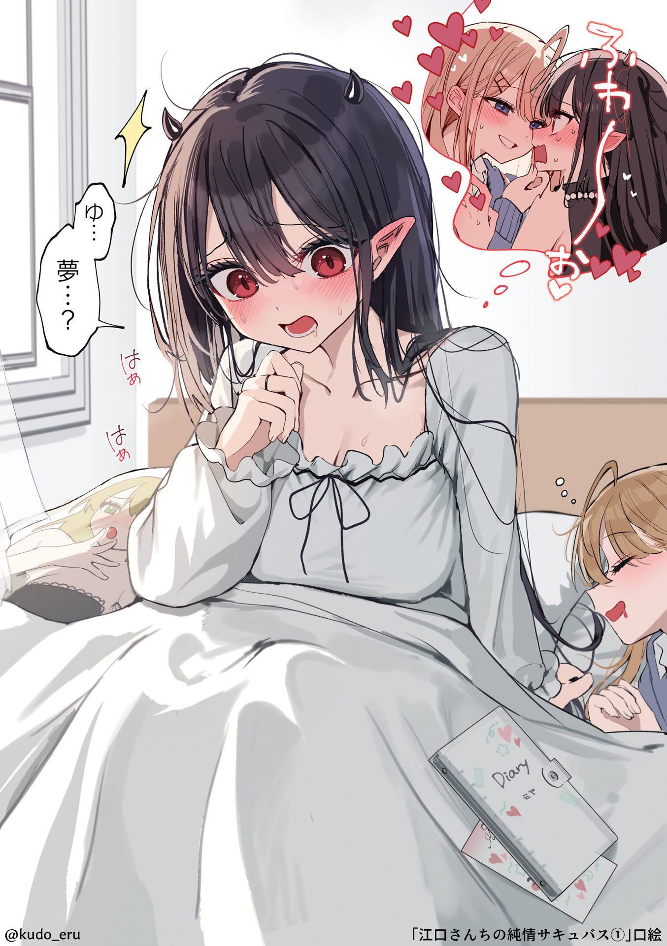 好きな人の夢見ちゃった插画图片壁纸