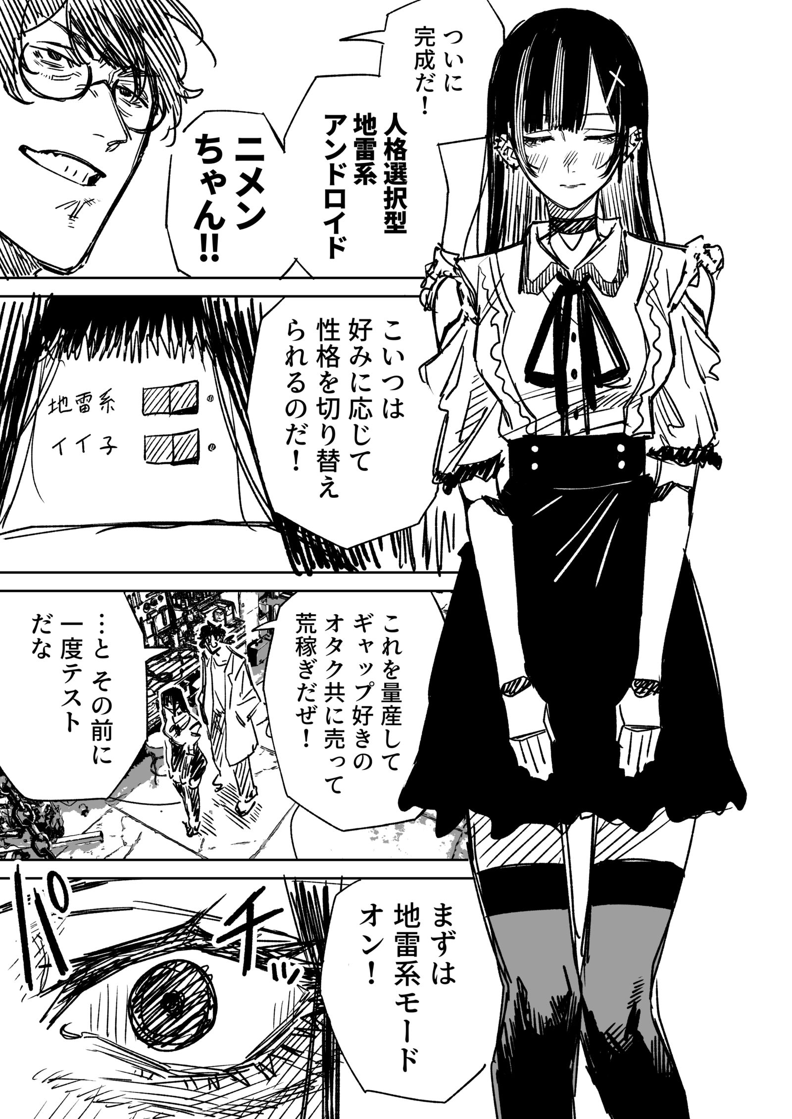 人格選択型地雷系アンドロイド　ニメンちゃんp站-pixiv图片