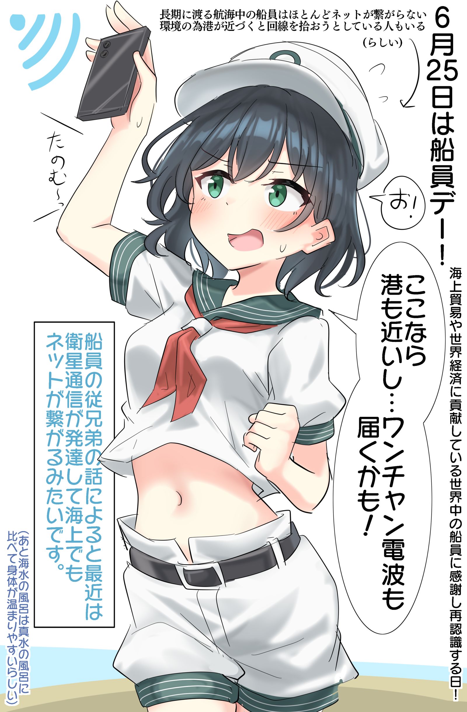 6/25は船員デー！