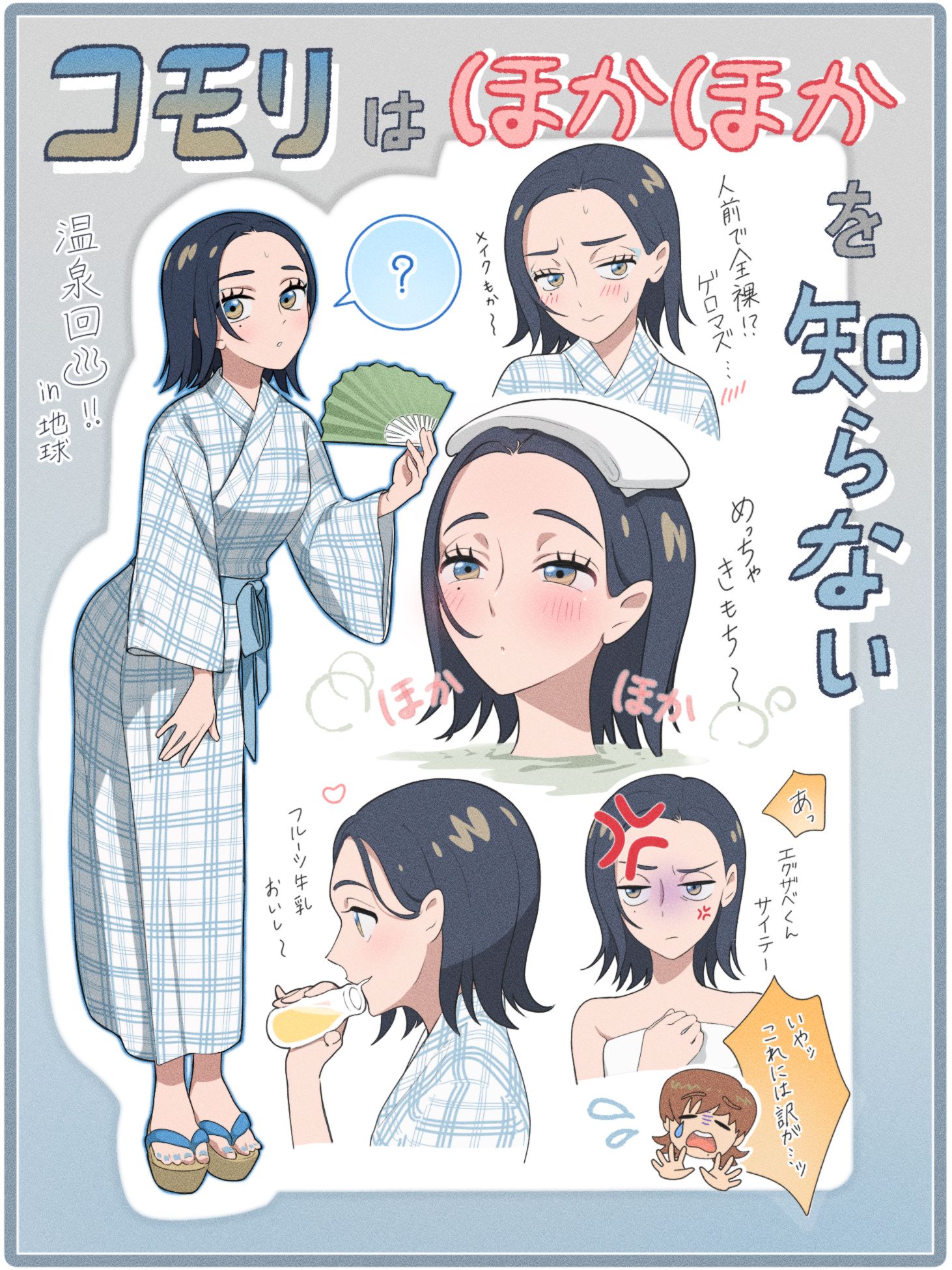 コモリはほかほかを知らない插画图片壁纸