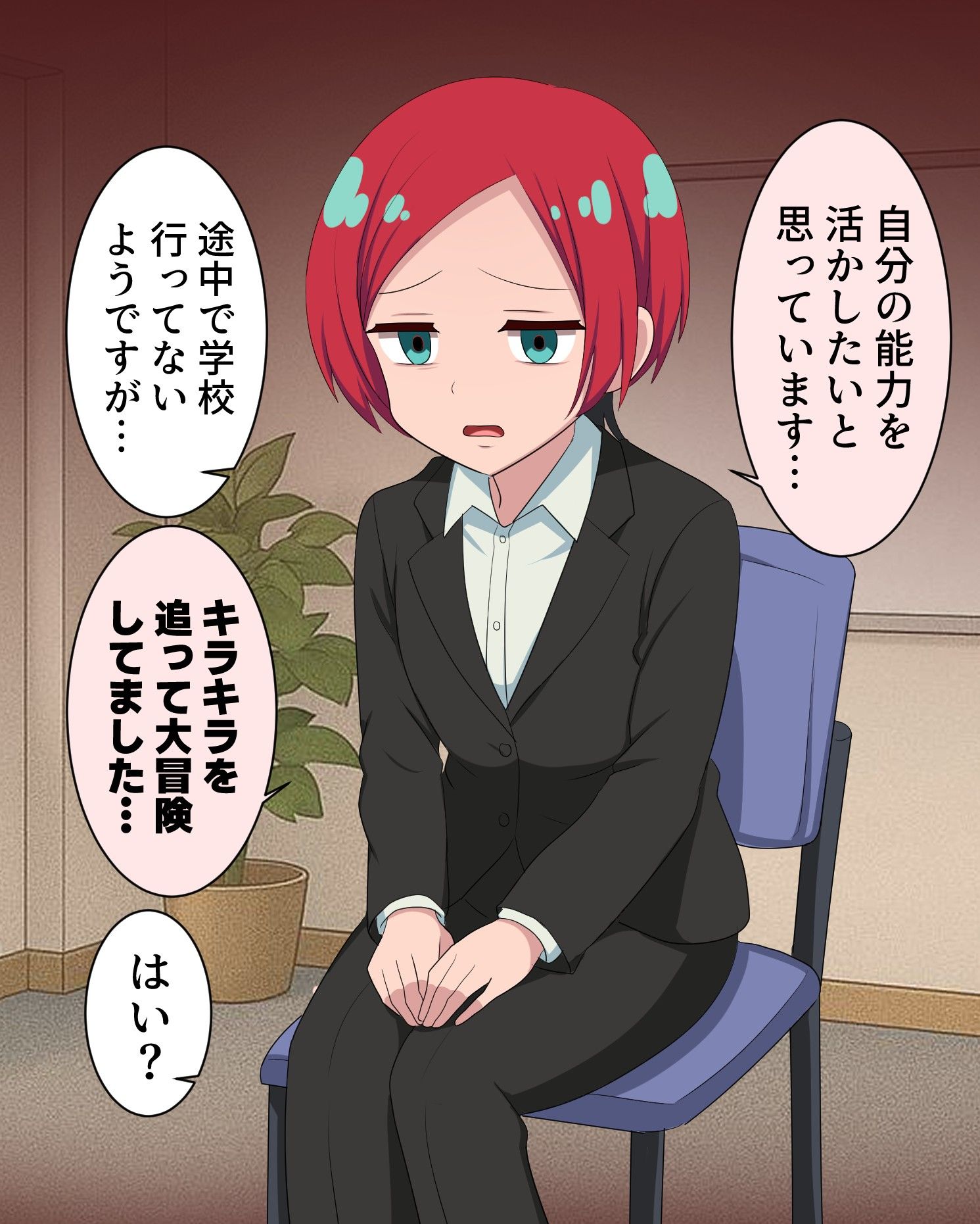 今後の為に就職面接を受けるマチュ插画图片壁纸