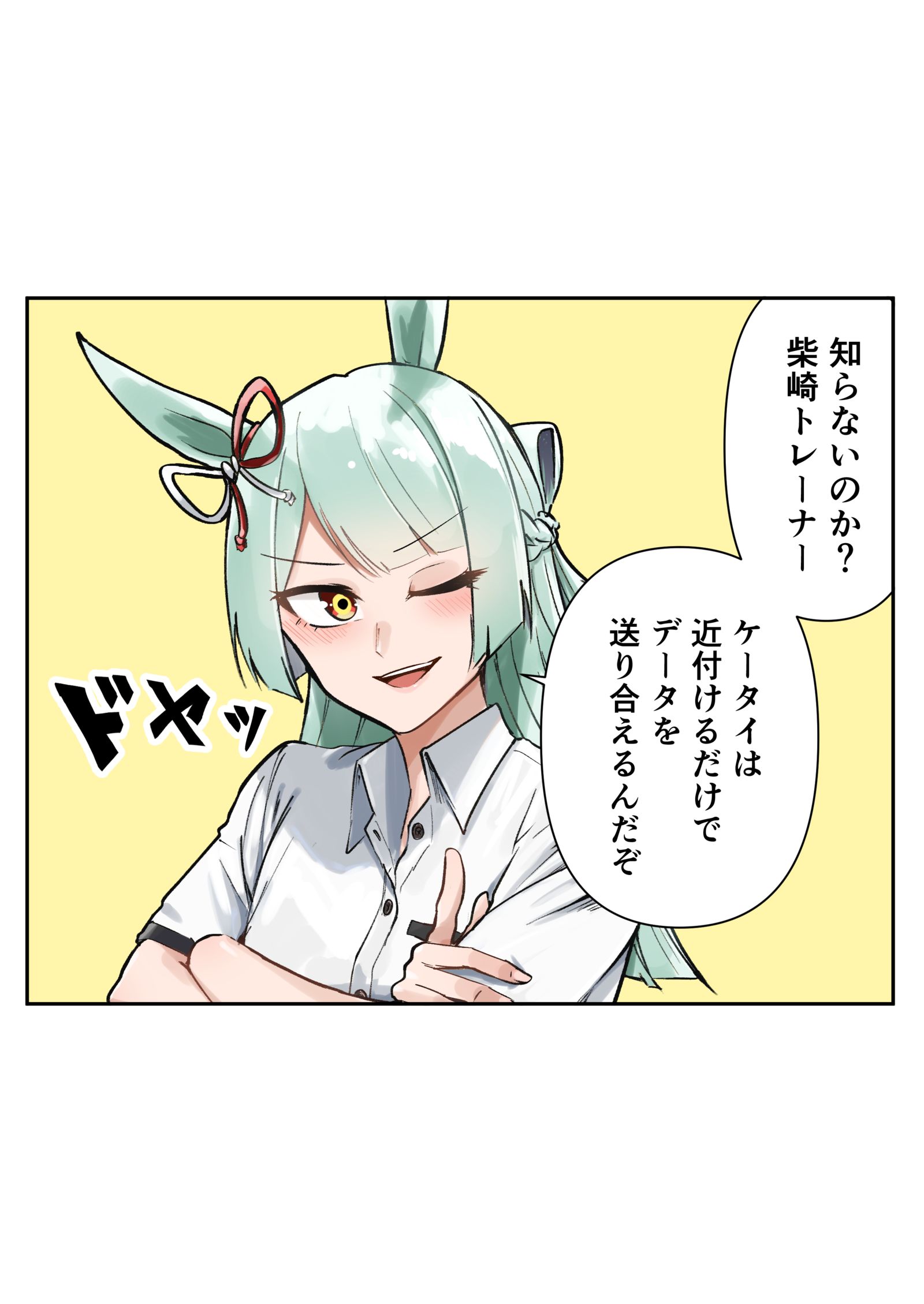 ドヤマサマーチ-赛马娘ウマ娘シンデレラグレイ