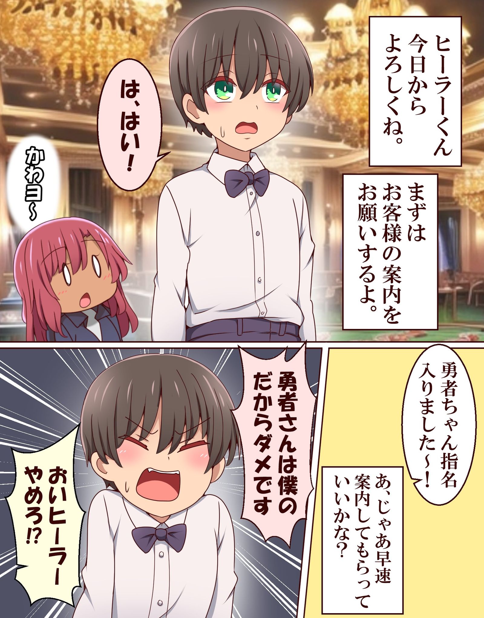 夜のお店で働き始めたヒーラーくん头像同人高清图