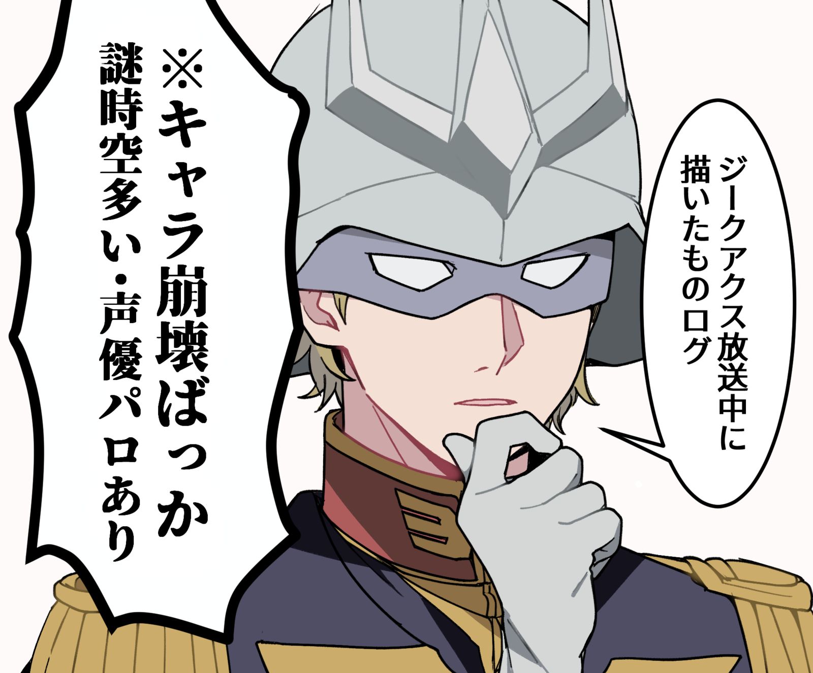 ジークアクスlog-機動戦士GundamGQuuuuuuXジークアクス