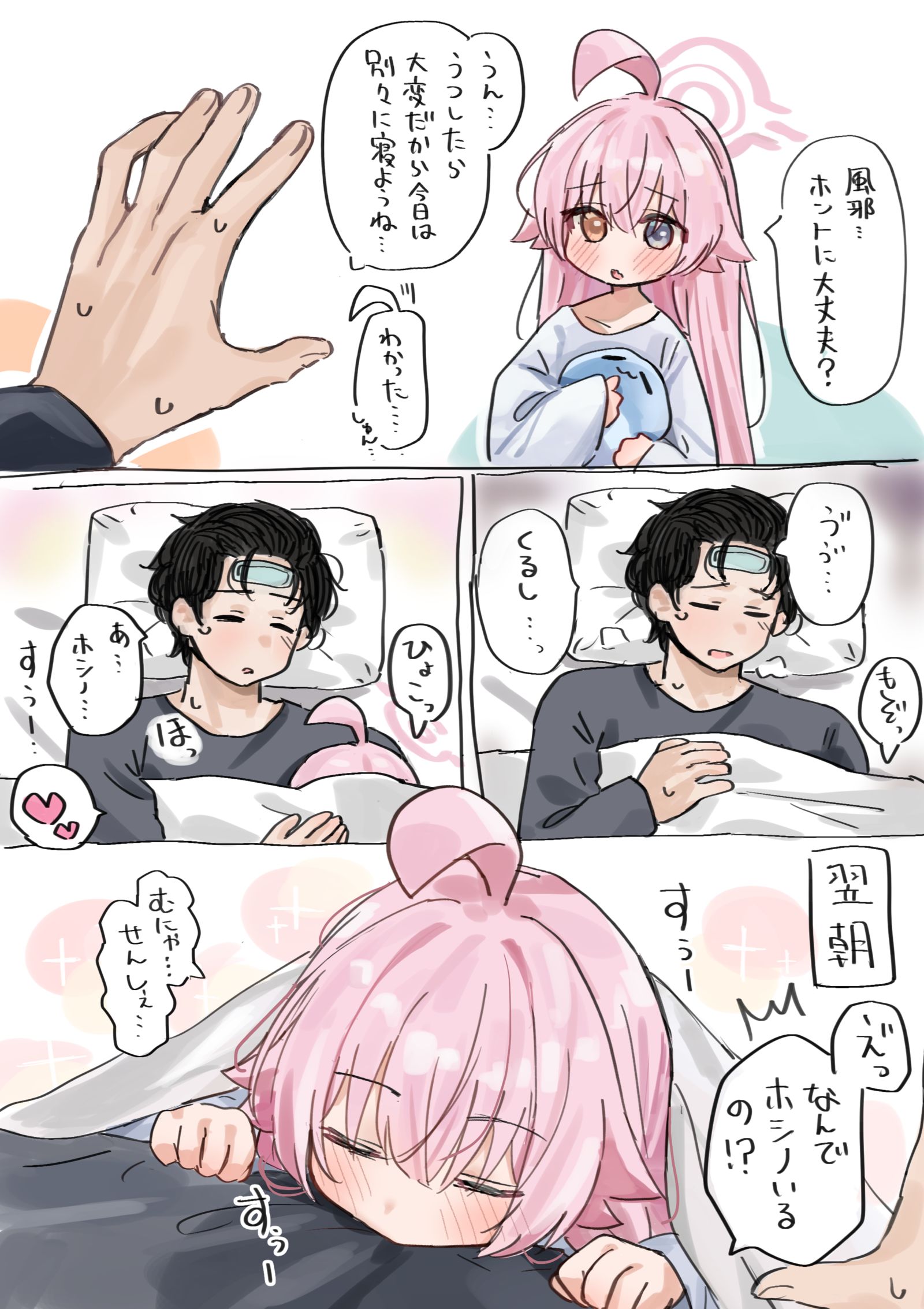 風邪ひいた先生