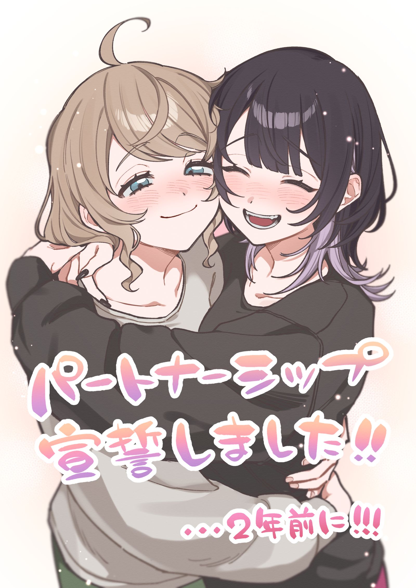 【小春と湊】パートナーシップ宣誓しました！！插画图片壁纸