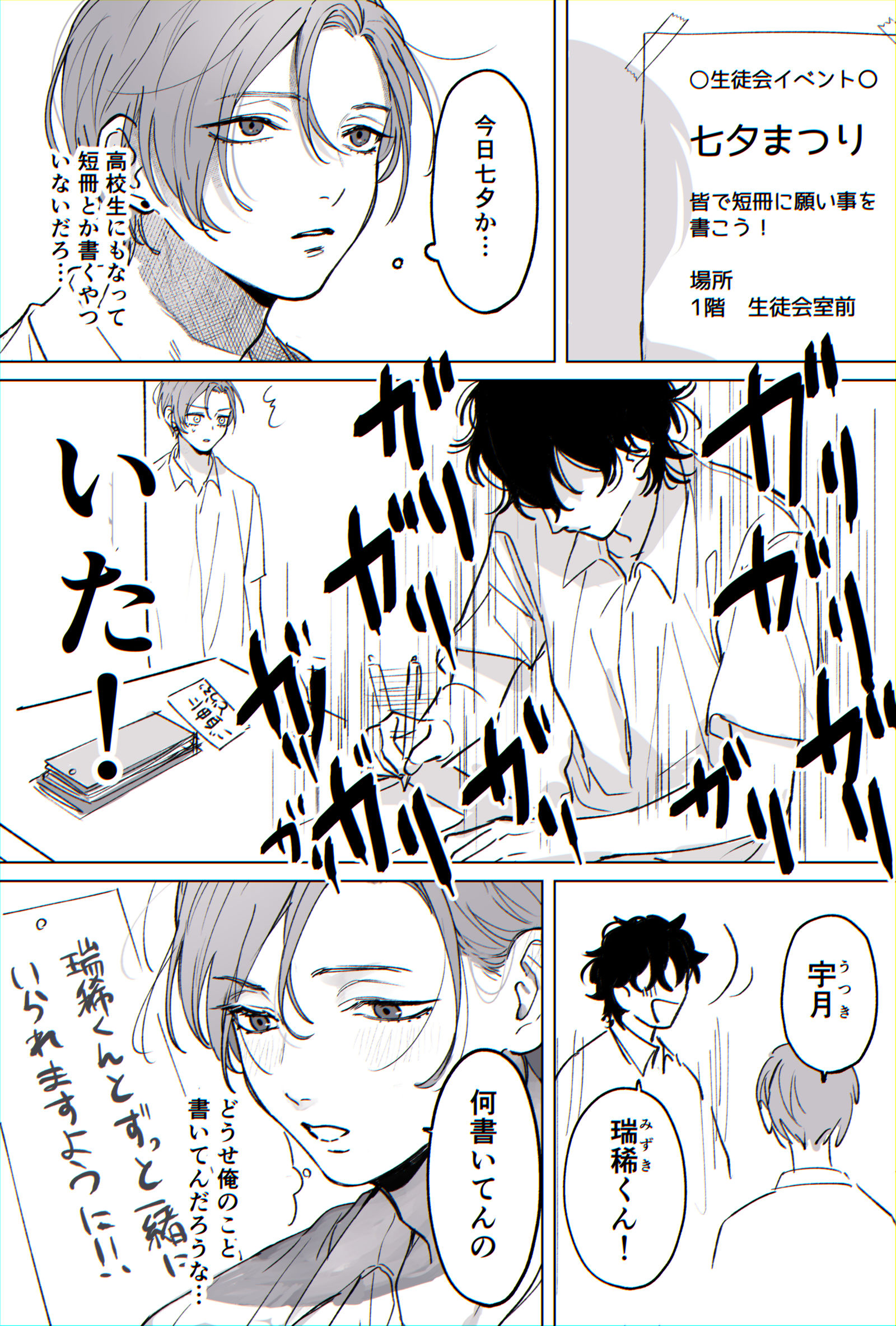 七夕ガチ勢　【創作BL】插画图片壁纸