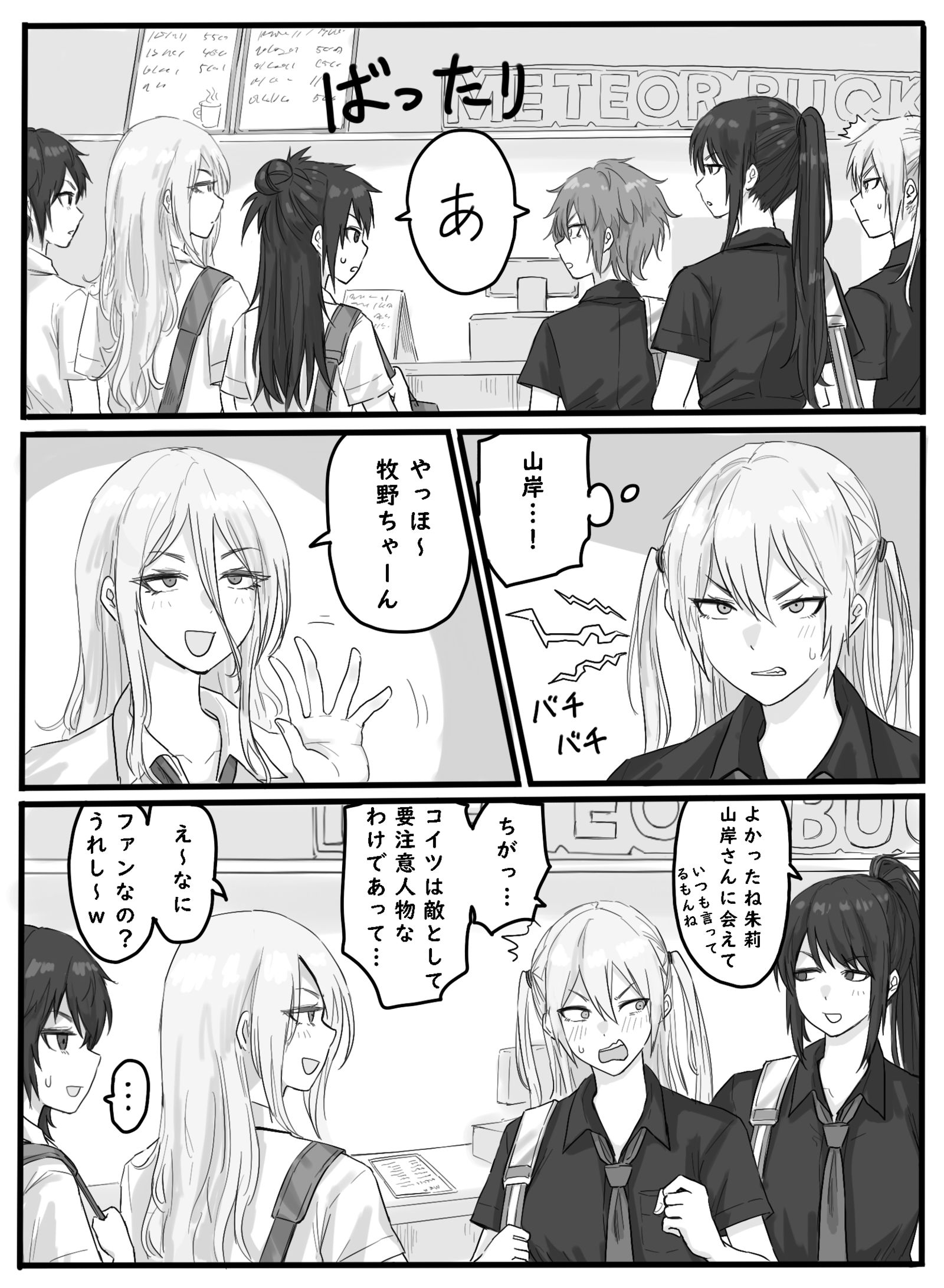 山岸さんと牧野さん