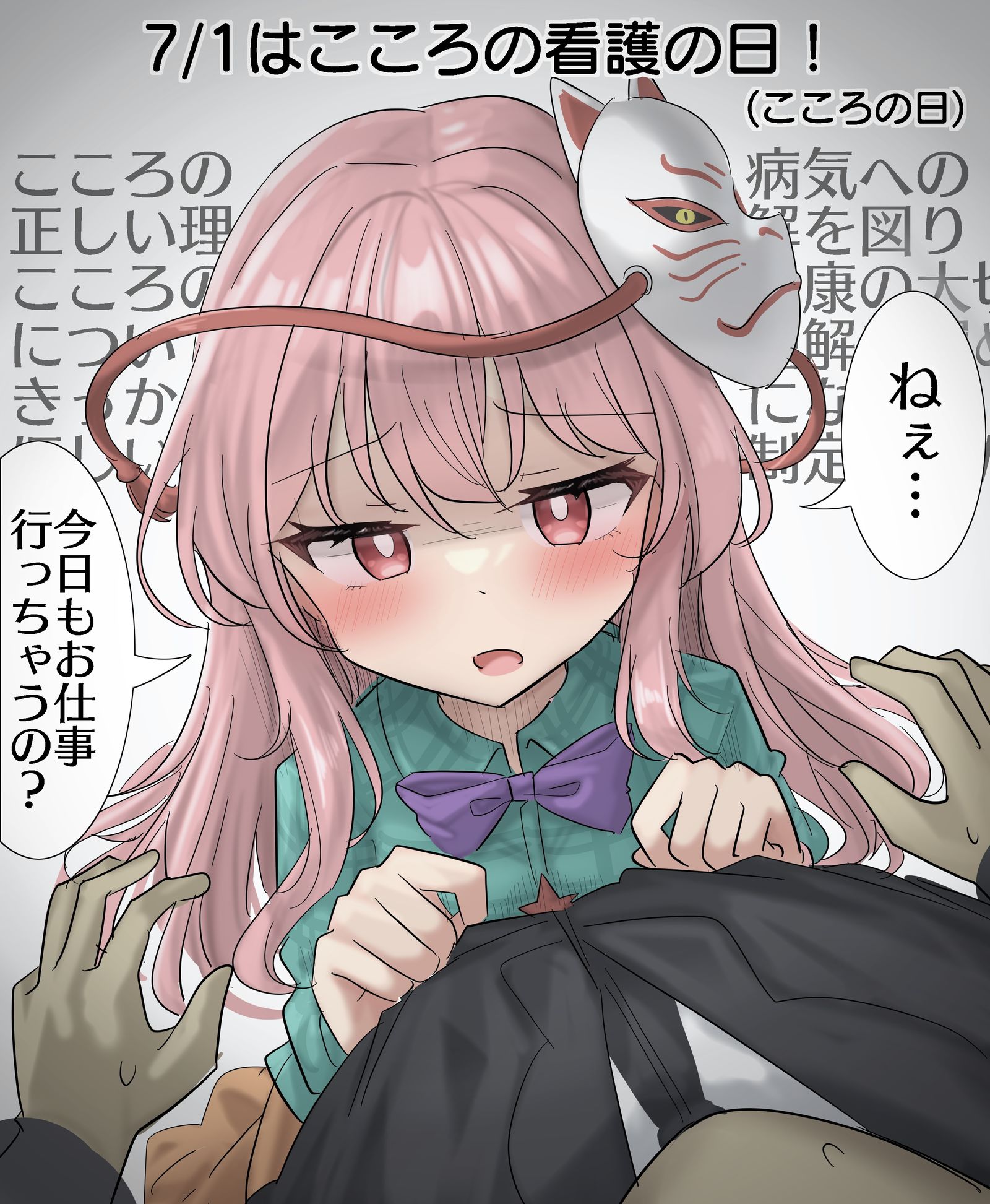7/1はこころの看護の日！(こころの日)