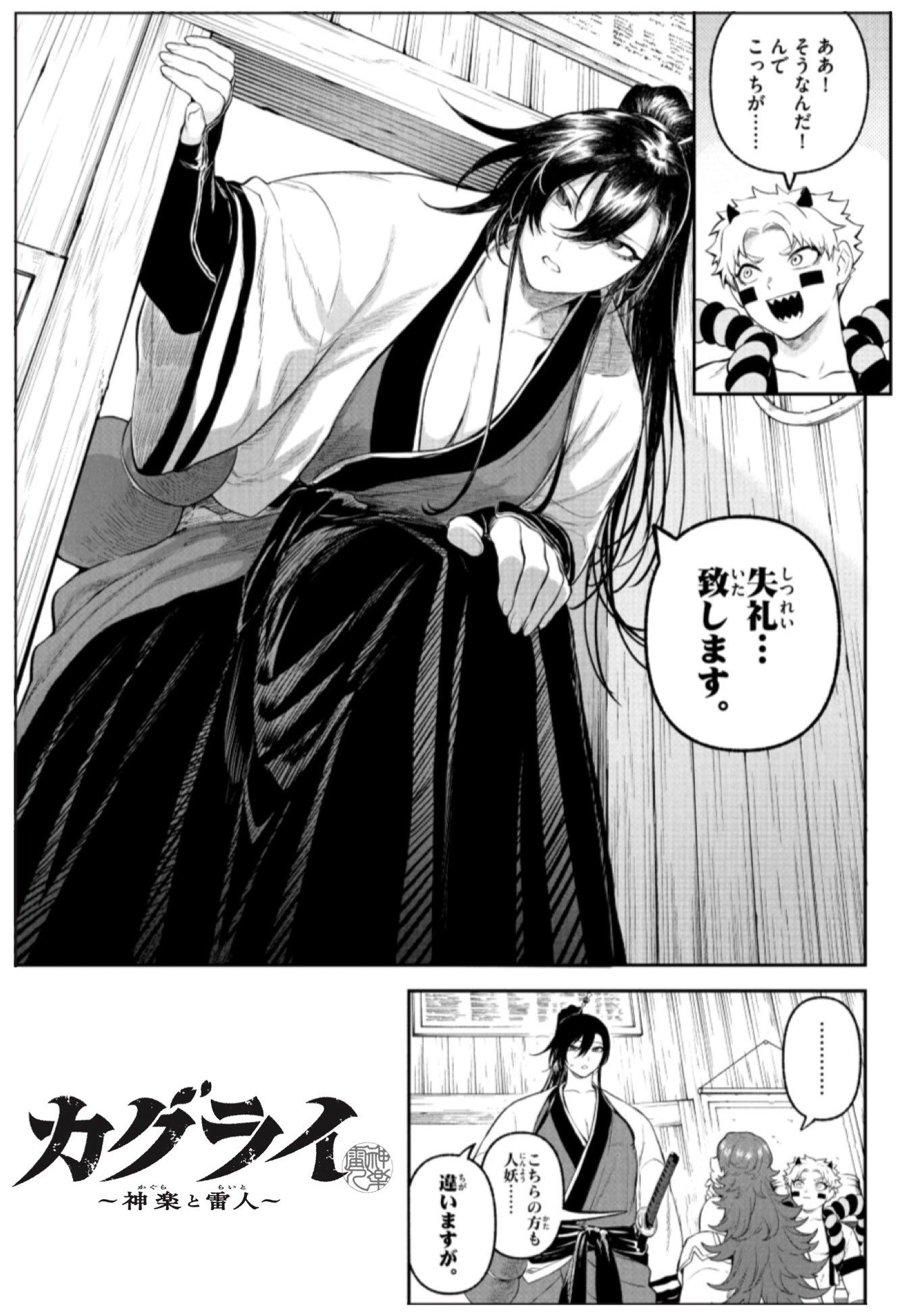 カグライ 〜神楽と雷人〜头像同人高清图
