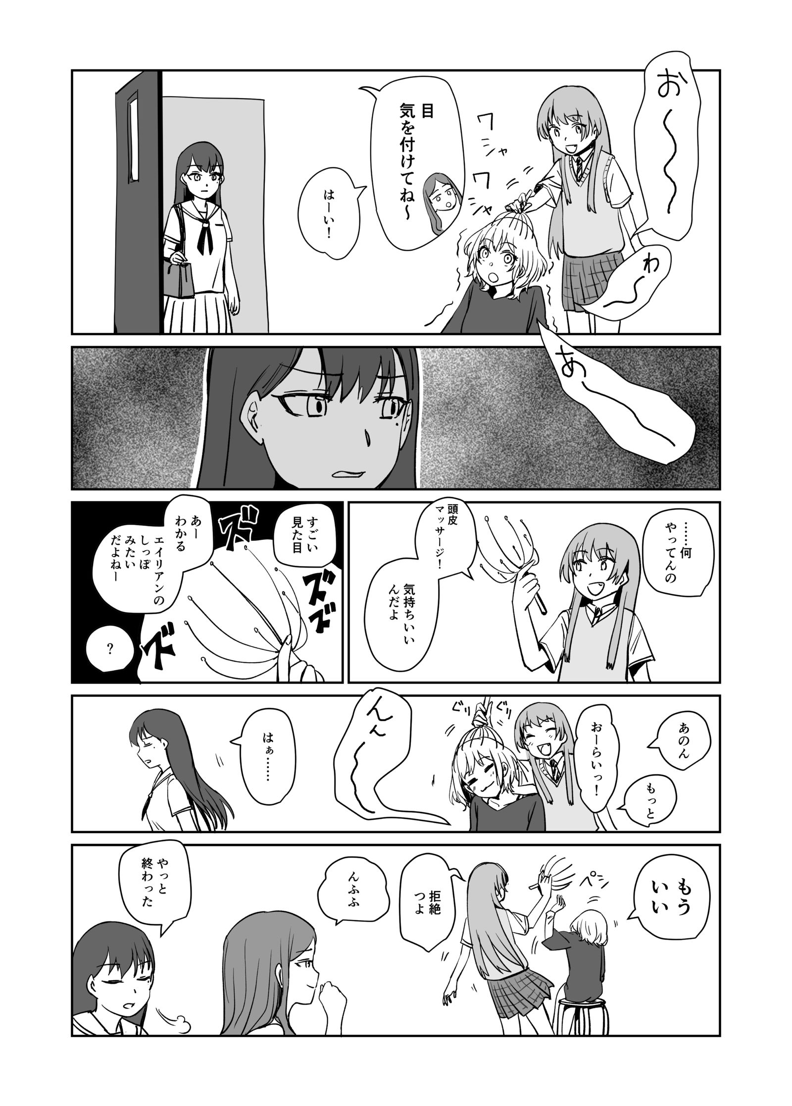 MyGOまんが　頭皮マッサージ插画图片壁纸