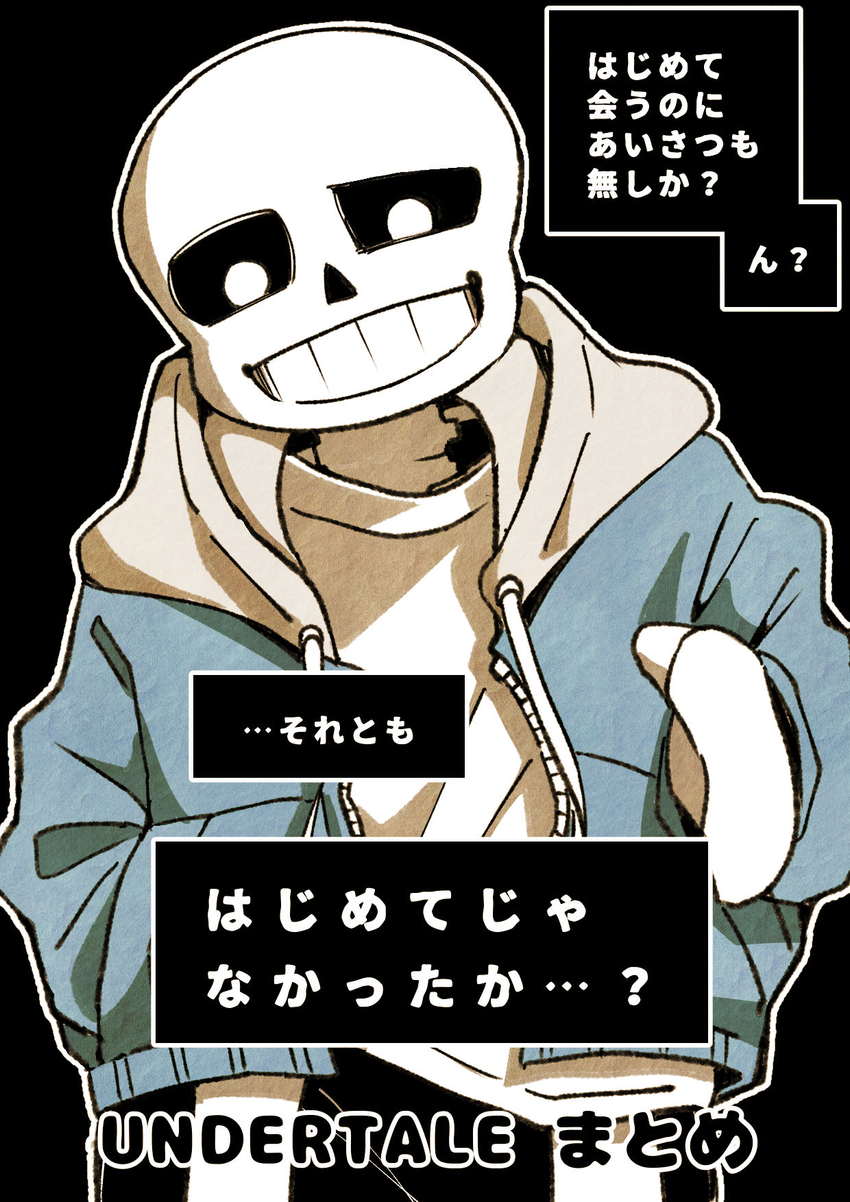 Xまとめ-传说之下サンズ