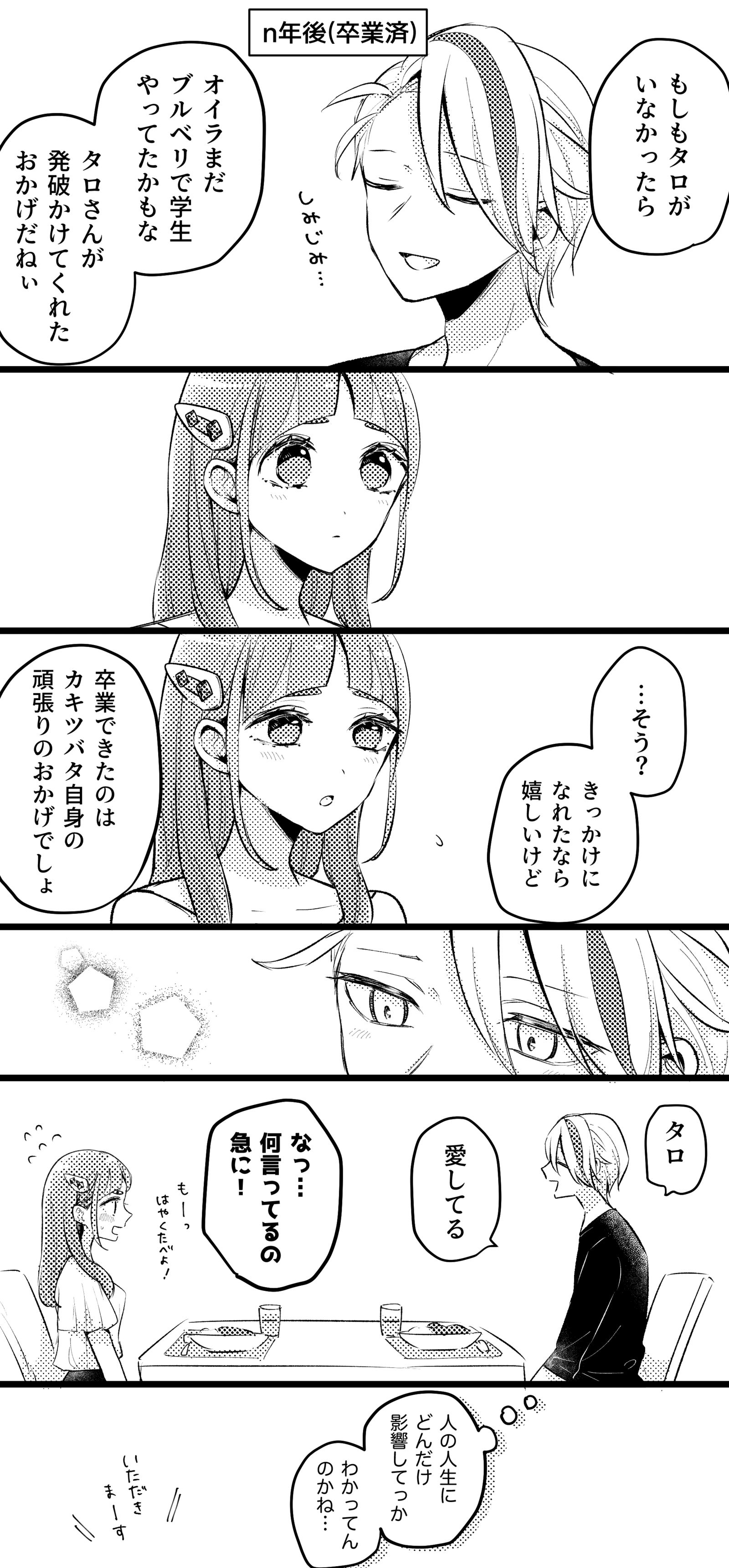 そういうところが好き插画图片壁纸